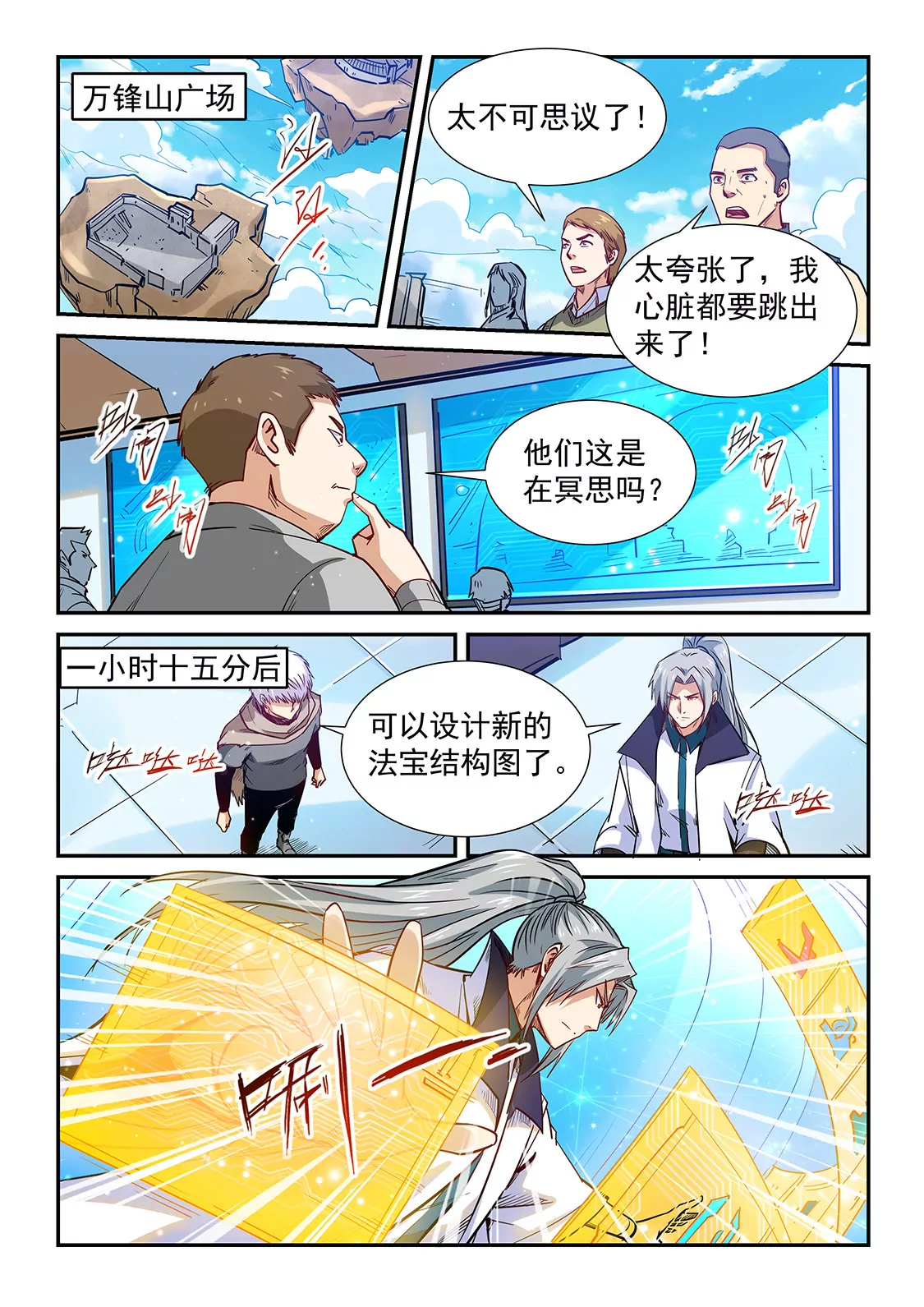 《修真四万年星域四万年》第319话 第11页