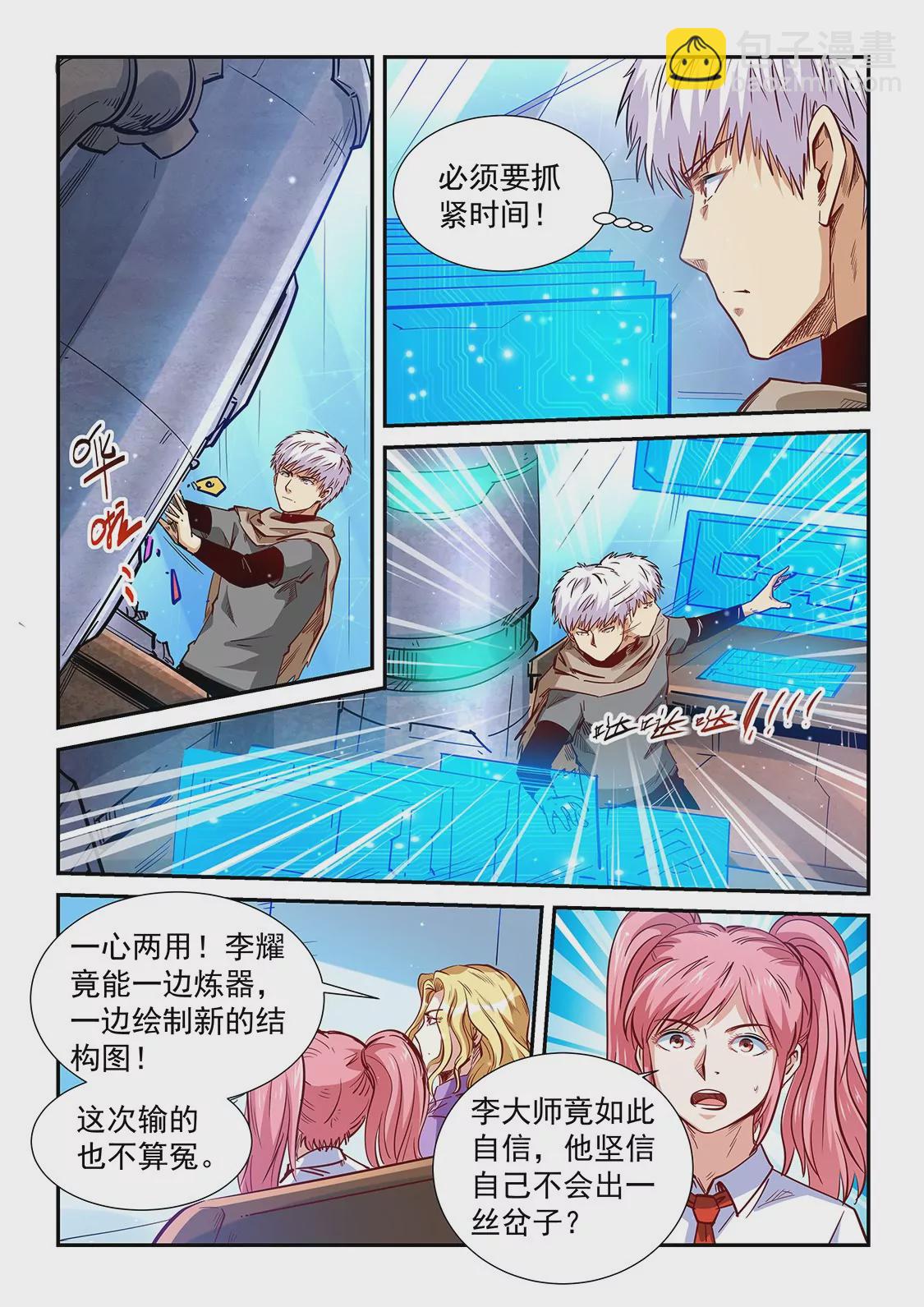《修真四万年星域四万年》第319话 第13页