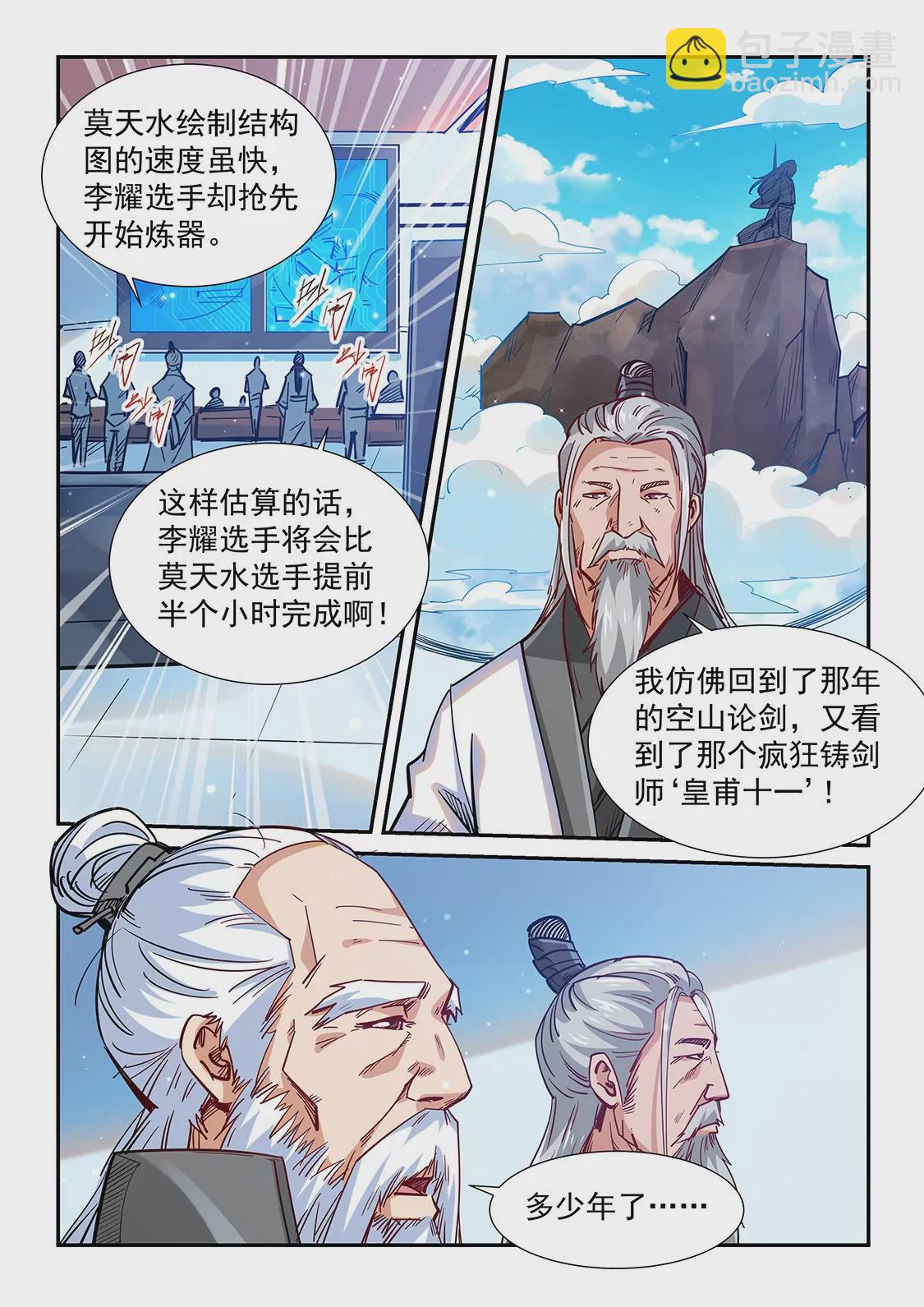 《修真四万年星域四万年》第319话 第14页