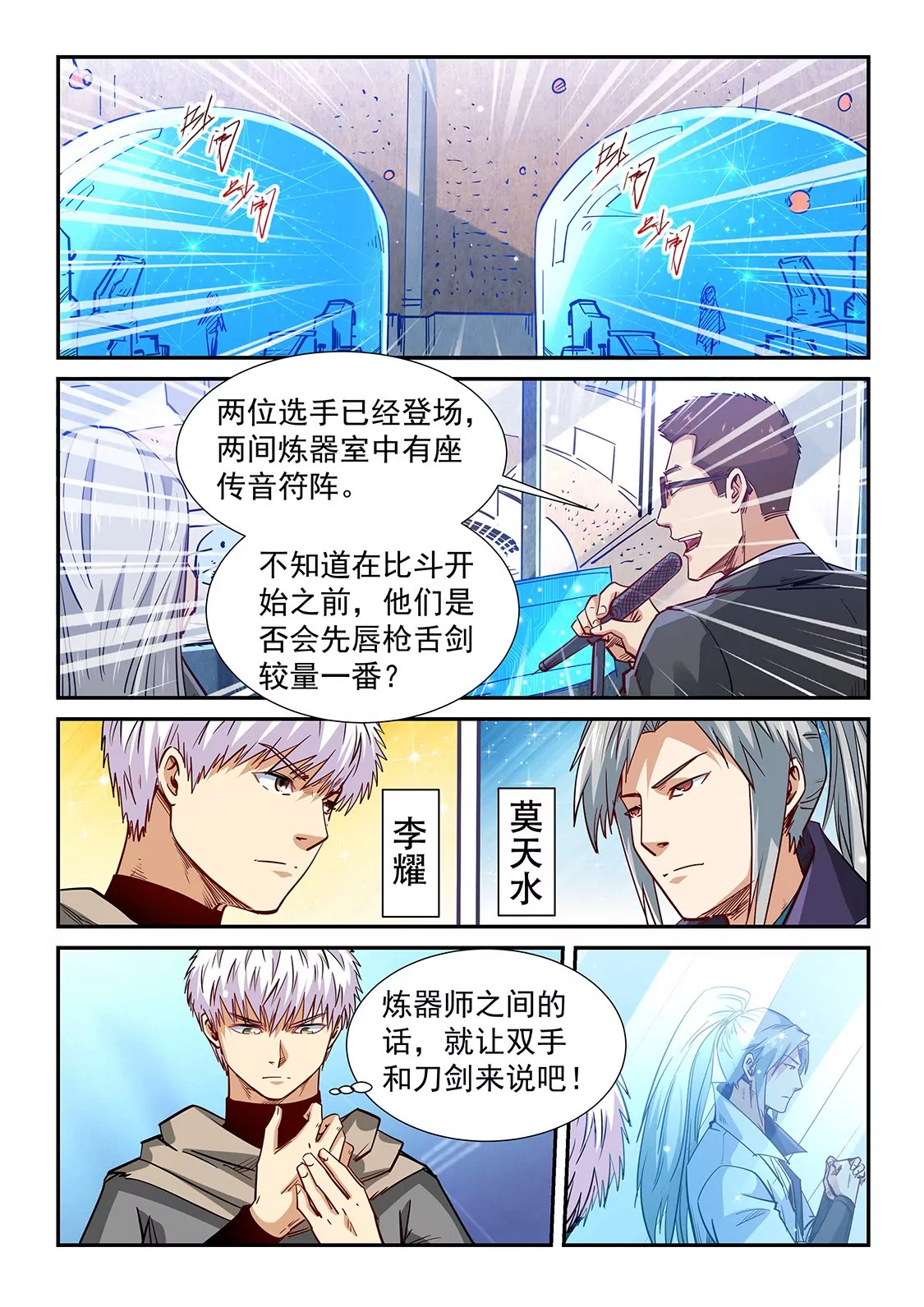 《修真四万年星域四万年》第319话 第4页