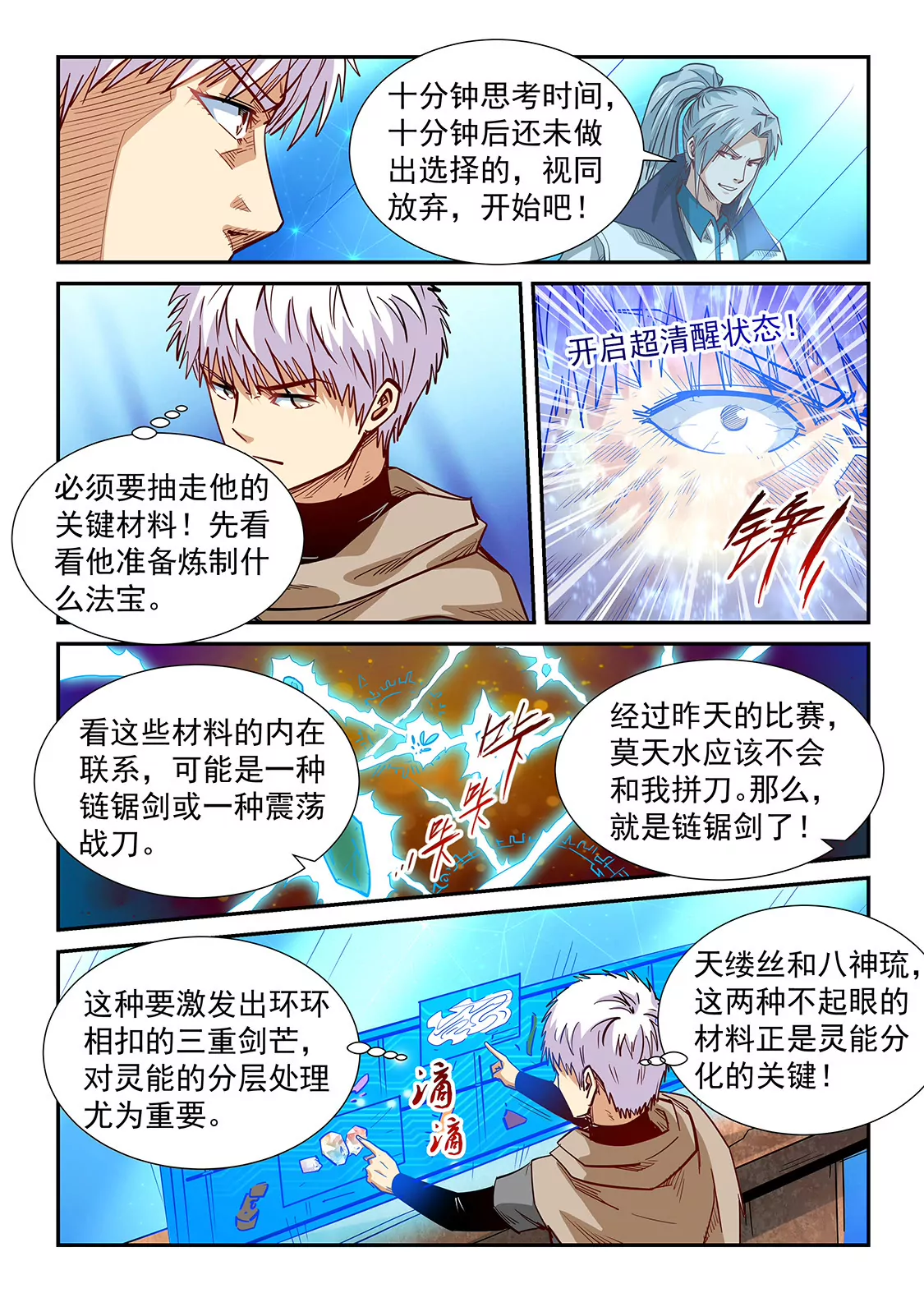 《修真四万年星域四万年》第319话 第7页