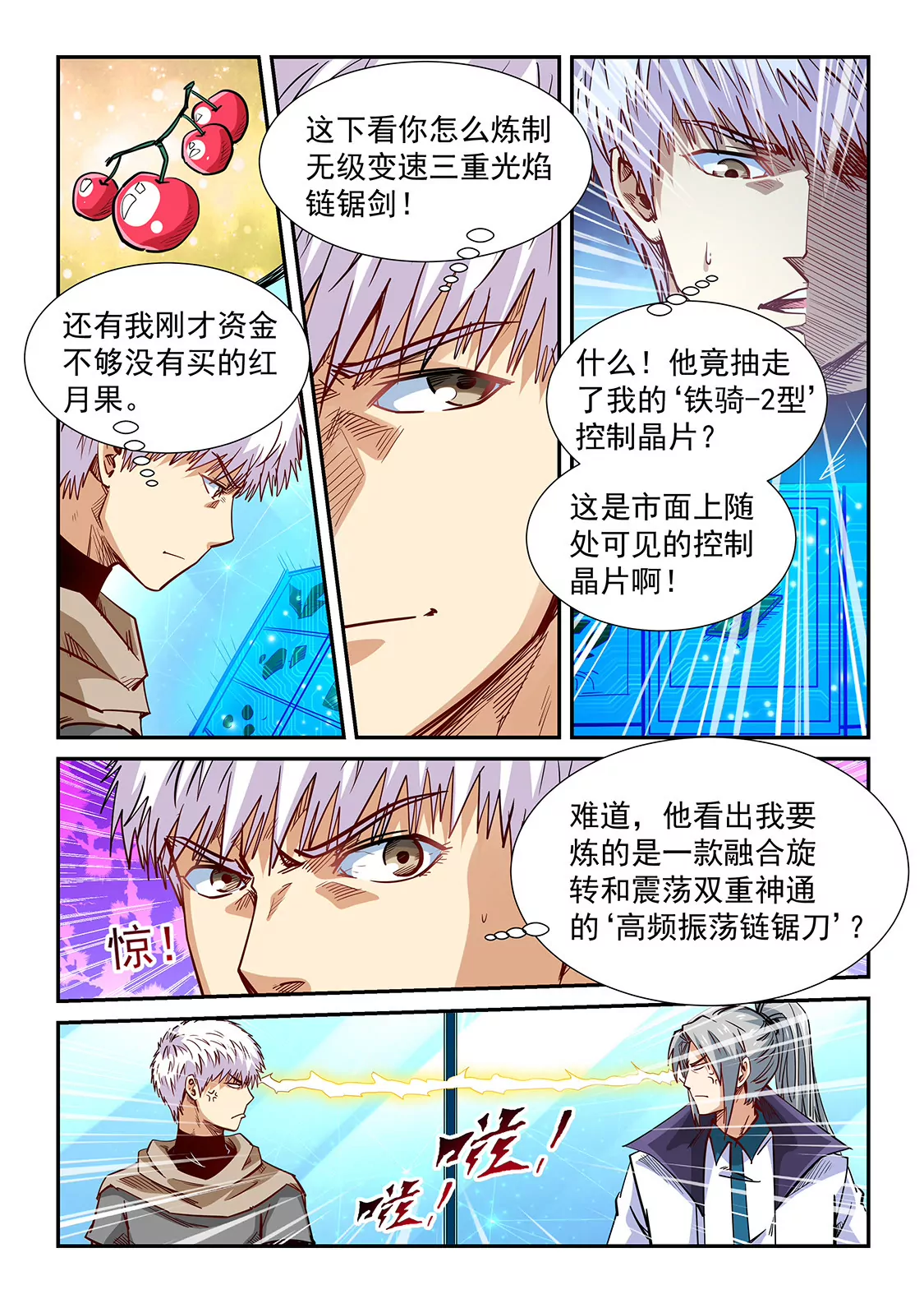《修真四万年星域四万年》第319话 第8页