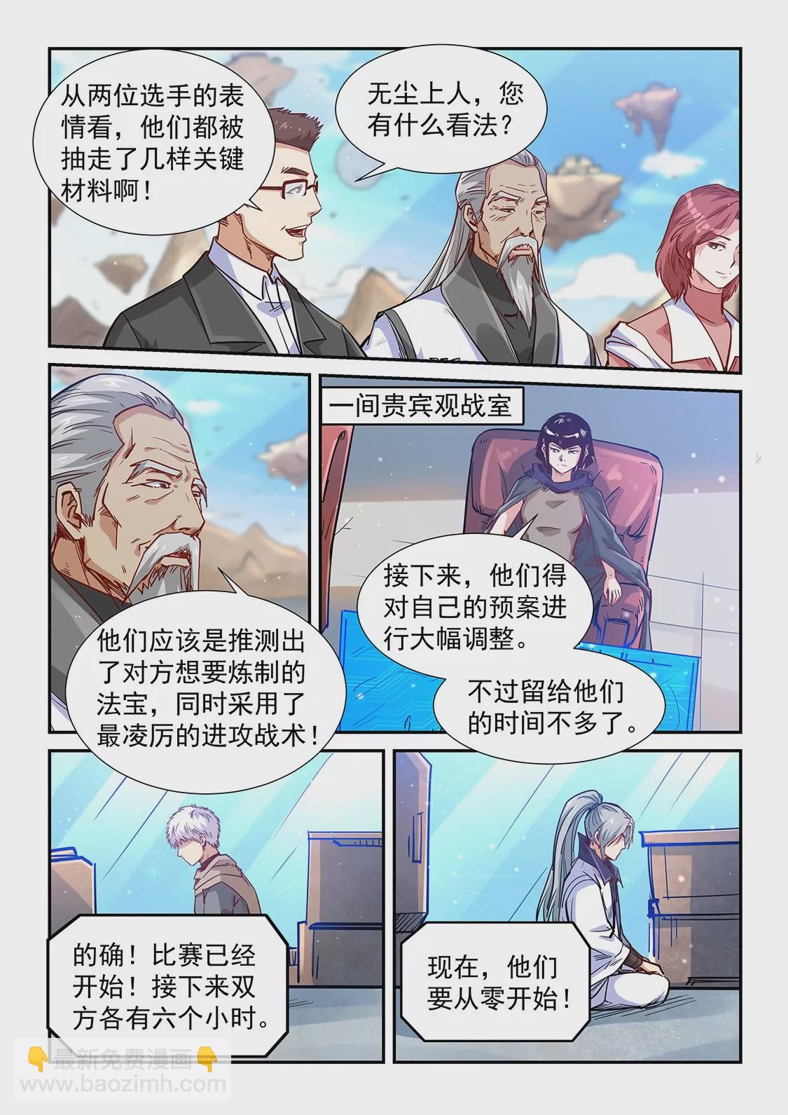 《修真四万年星域四万年》第319话 第9页