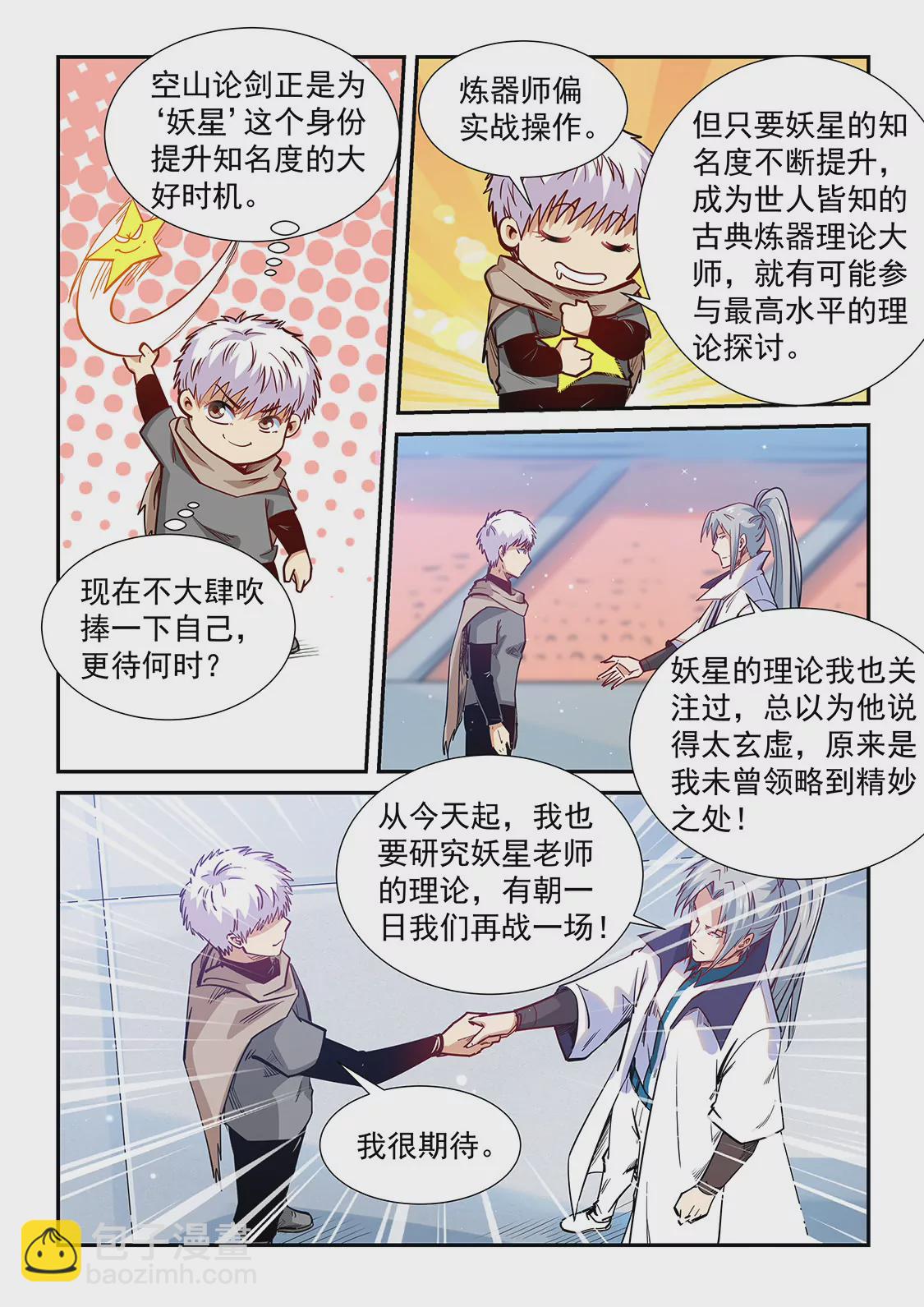 《修真四万年星域四万年》第322话 第10页