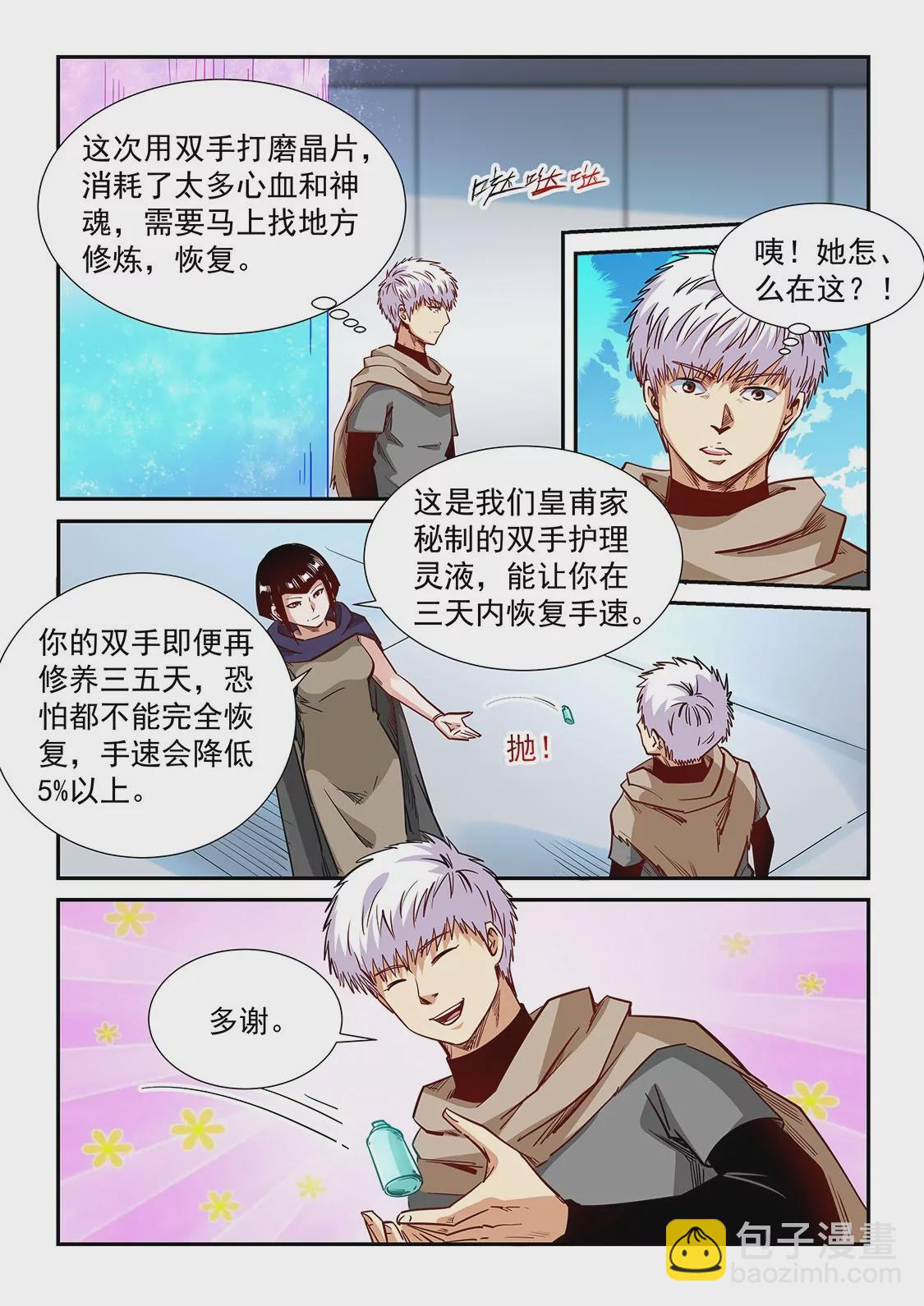 《修真四万年星域四万年》第322话 第13页