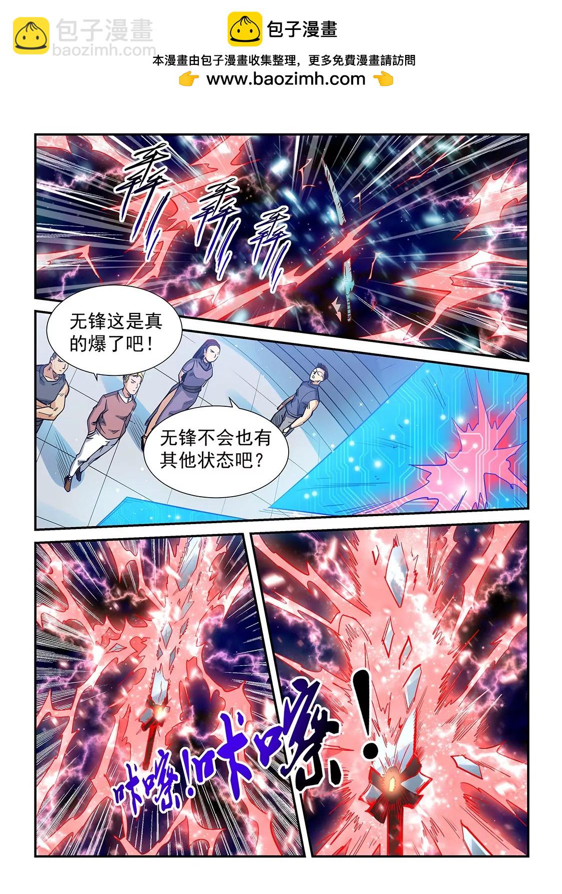 《修真四万年星域四万年》第322话 第2页