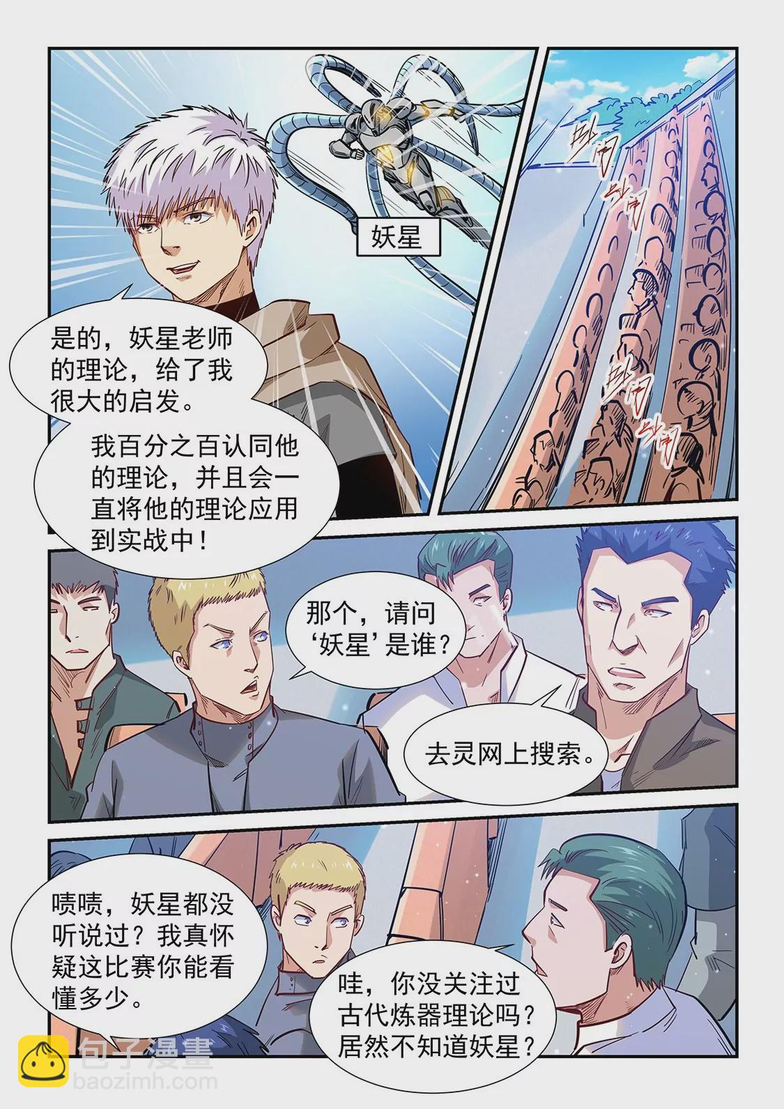 《修真四万年星域四万年》第322话 第9页