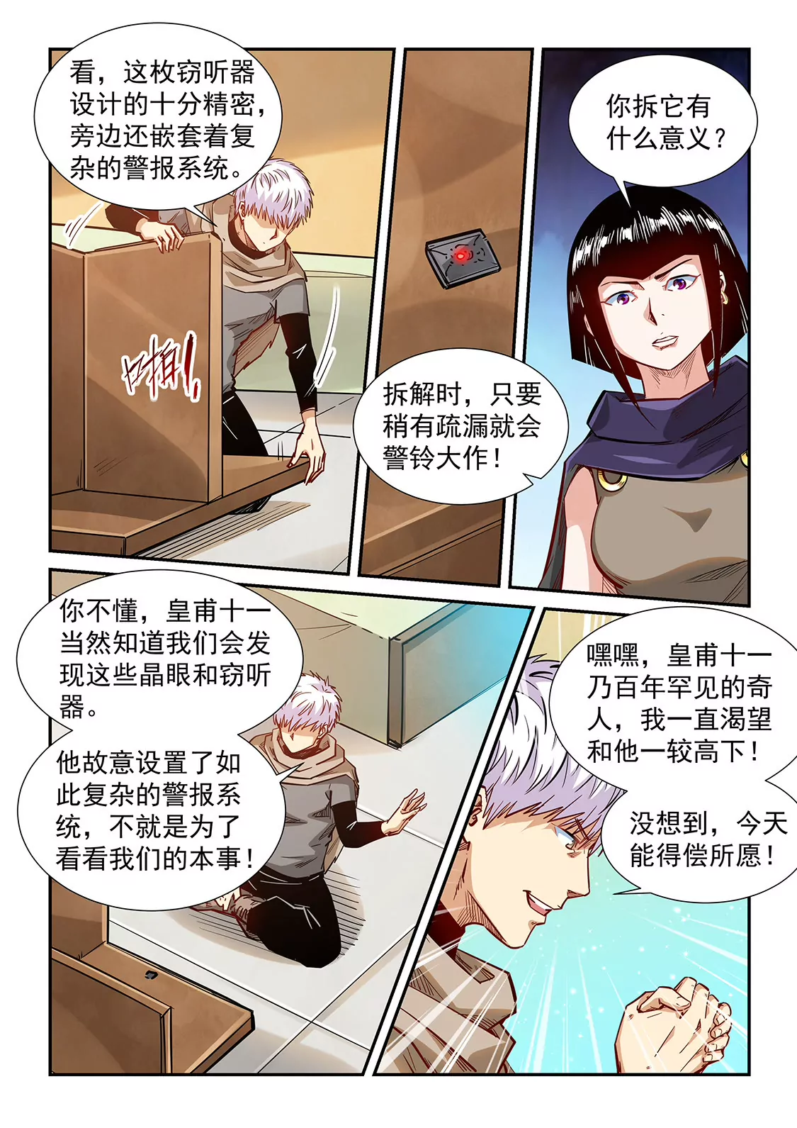 《修真四万年星域四万年》第326话 第10页