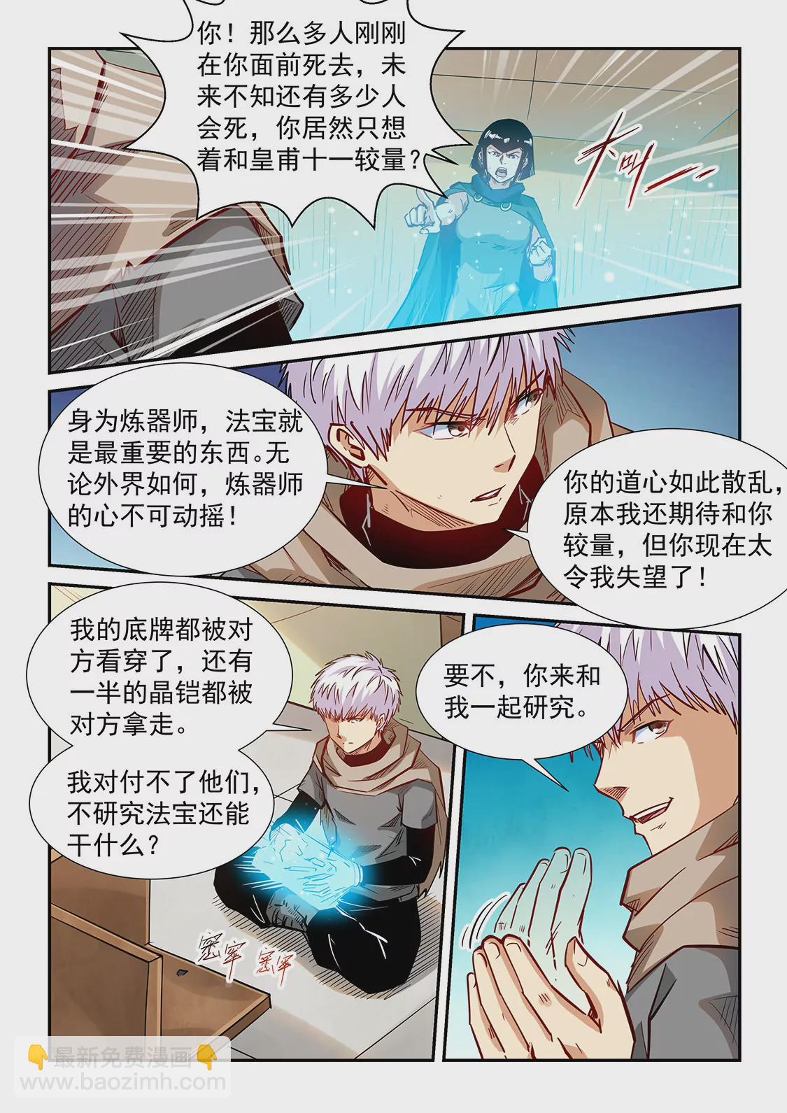 《修真四万年星域四万年》第326话 第11页