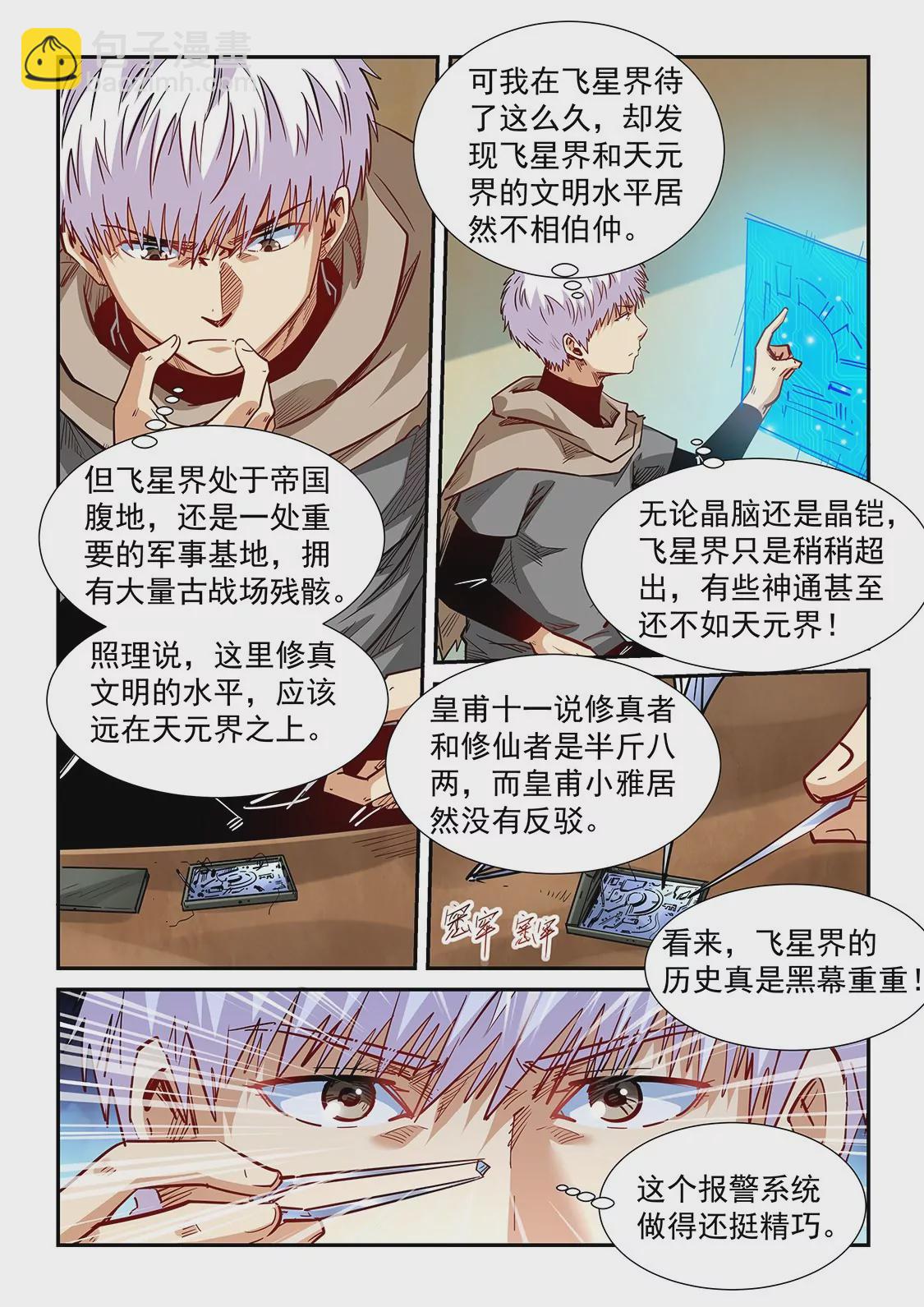 《修真四万年星域四万年》第326话 第13页