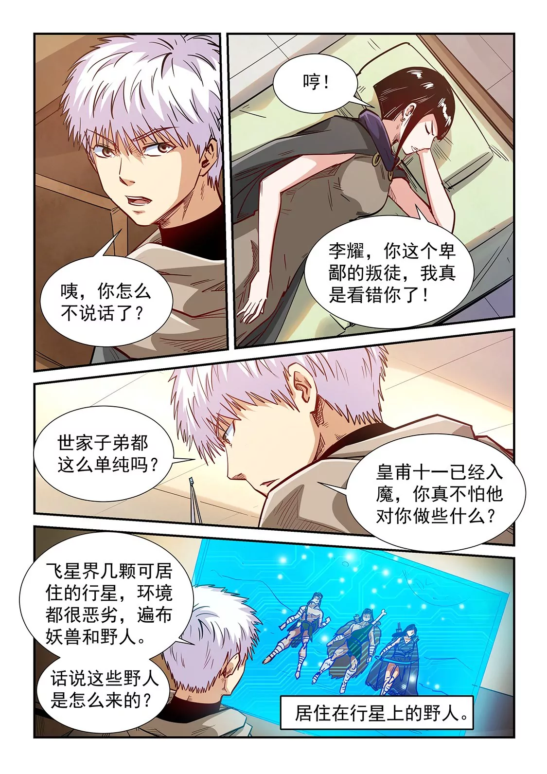 《修真四万年星域四万年》第326话 第14页