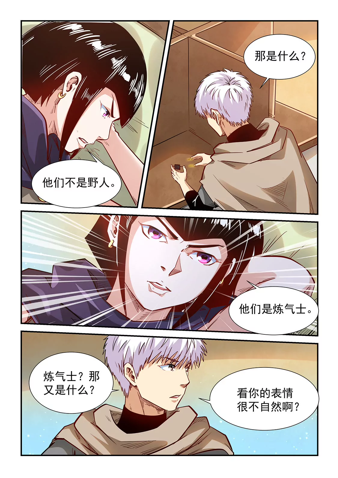 《修真四万年星域四万年》第326话 第15页