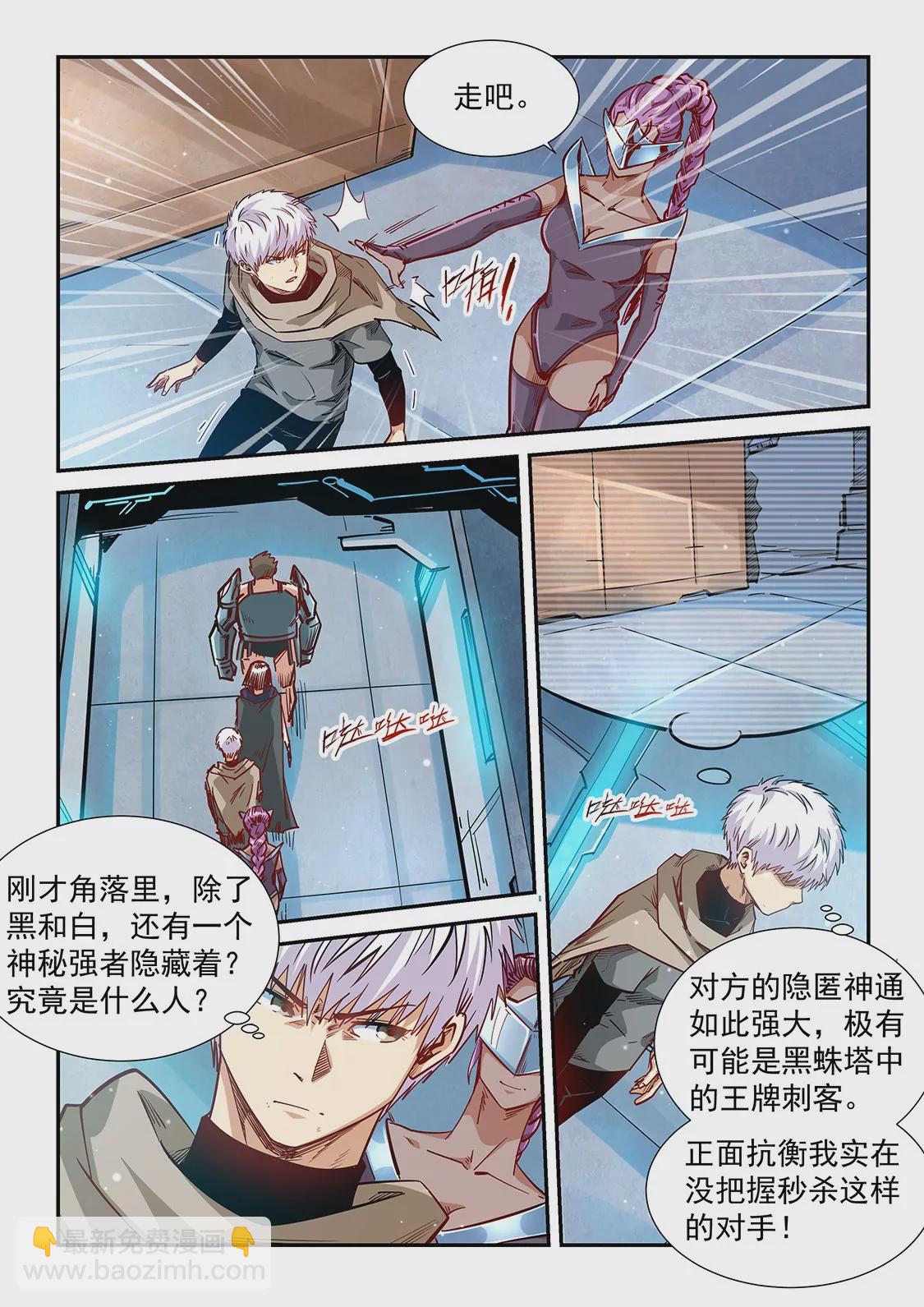 《修真四万年星域四万年》第326话 第3页