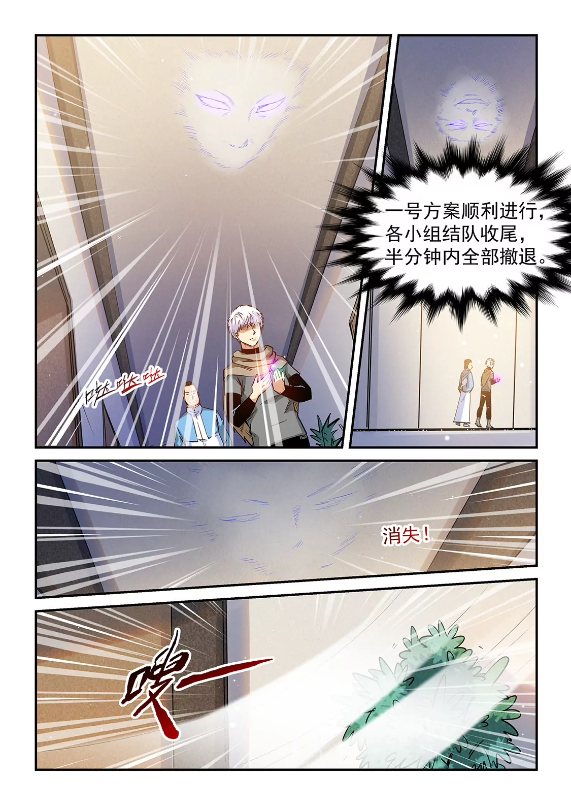 《修真四万年星域四万年》第323话 第11页