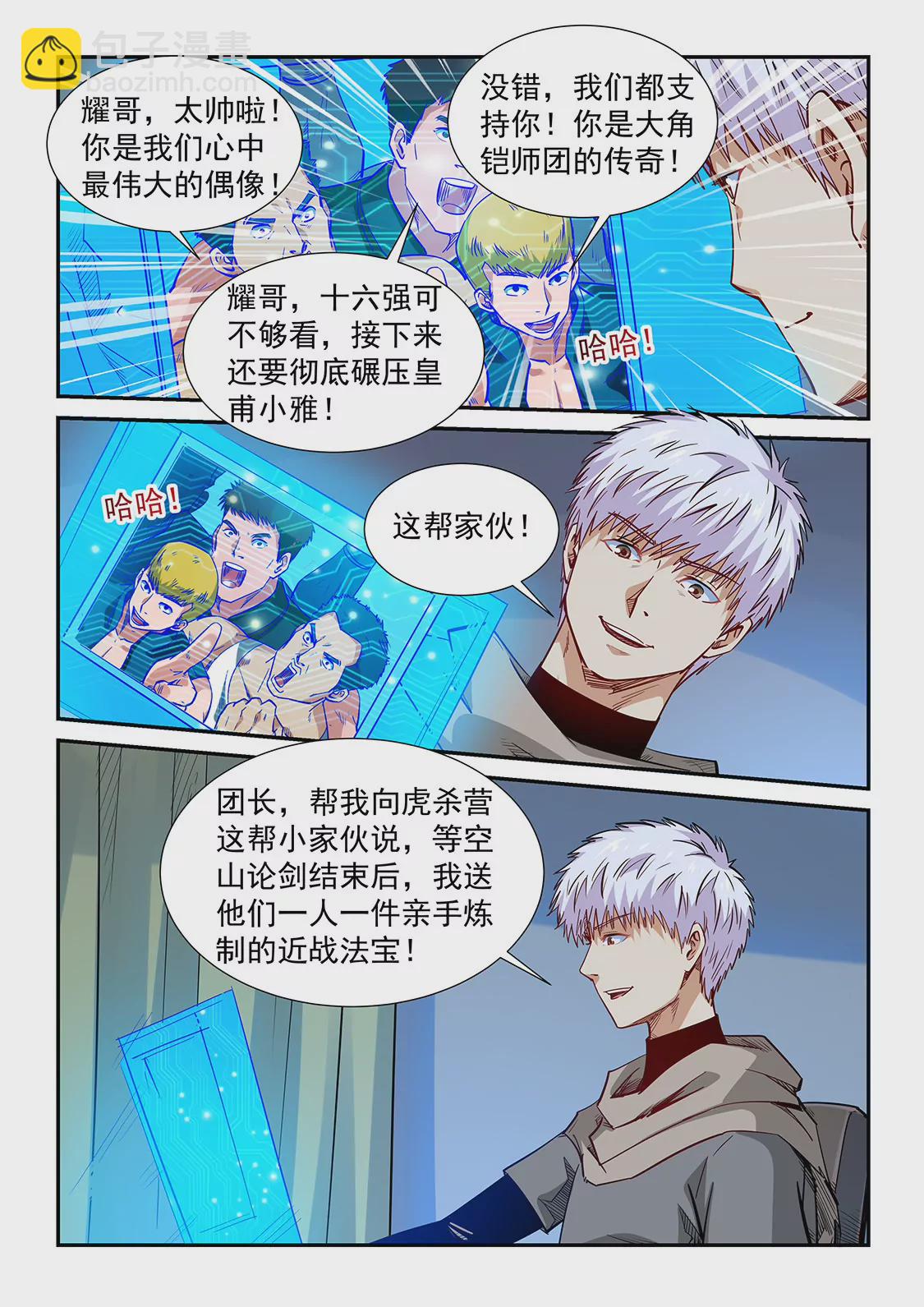 《修真四万年星域四万年》第323话 第3页