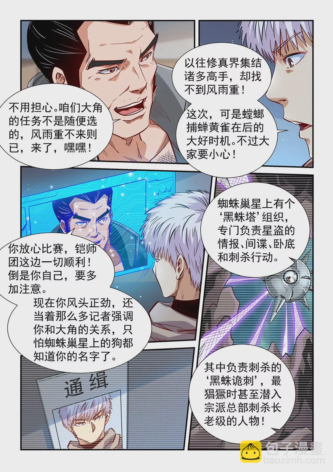 《修真四万年星域四万年》第323话 第5页