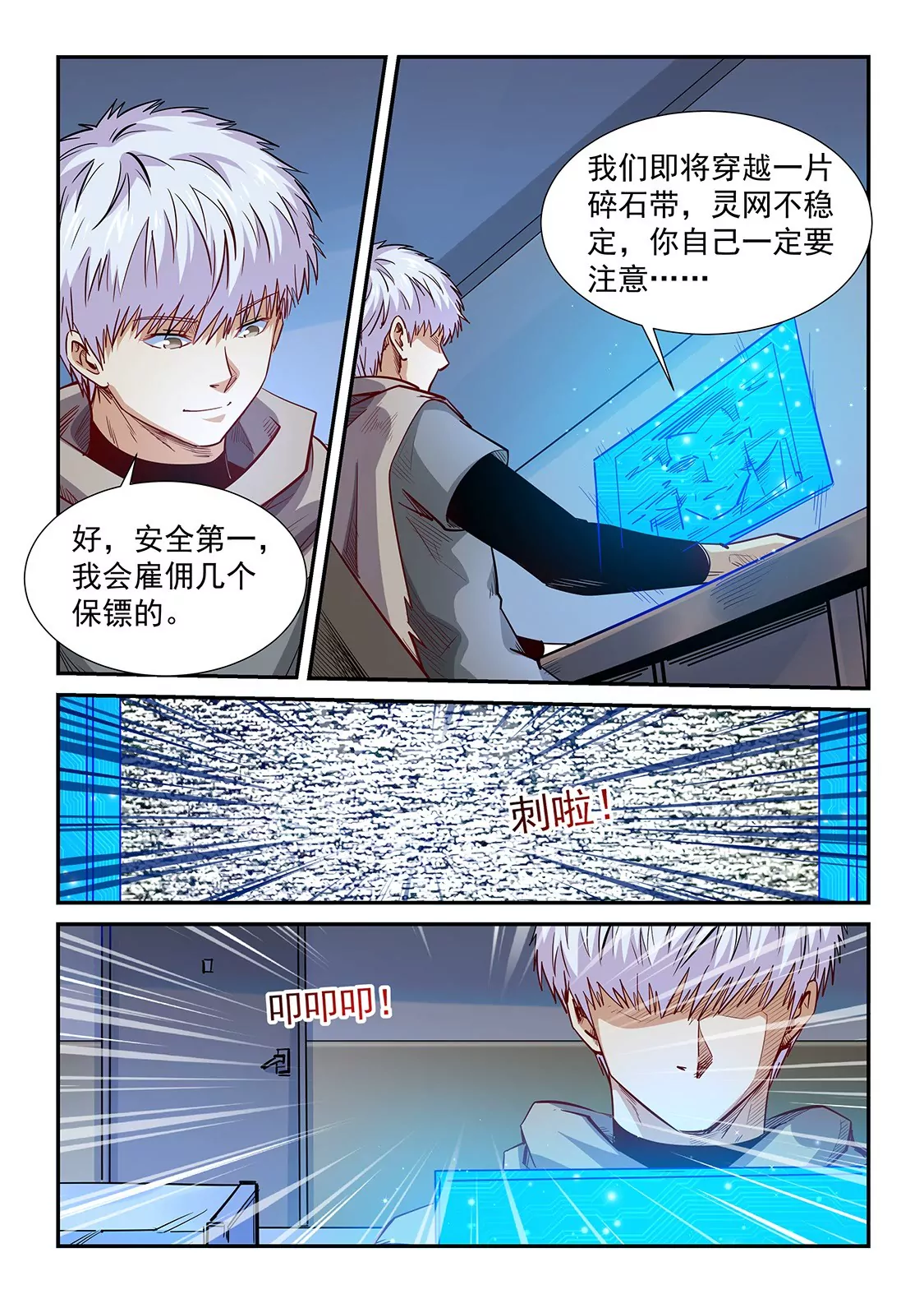 《修真四万年星域四万年》第323话 第6页