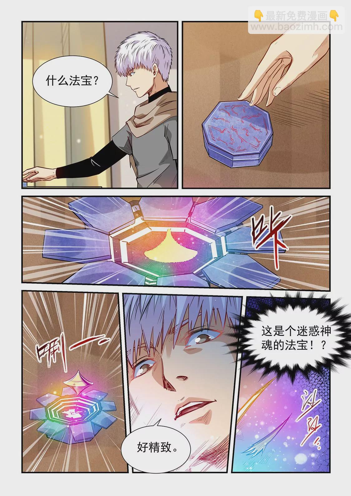 《修真四万年星域四万年》第323话 第9页