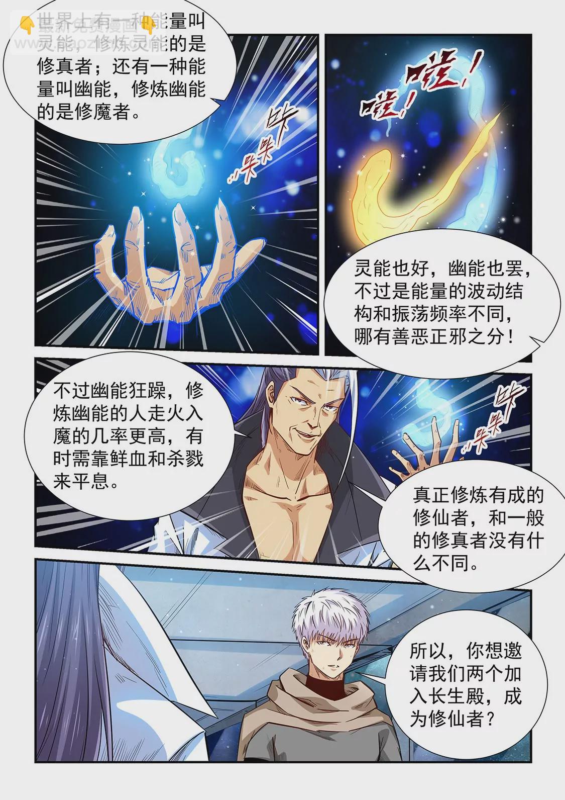 《修真四万年星域四万年》第325话 第10页