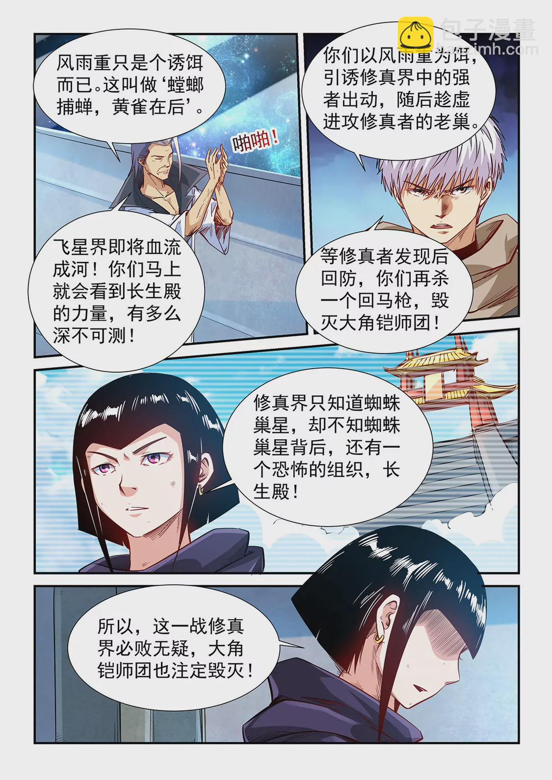 《修真四万年星域四万年》第325话 第13页
