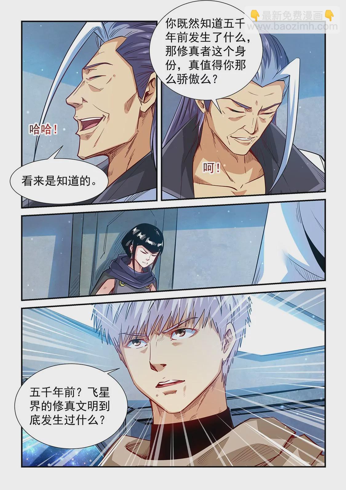 《修真四万年星域四万年》第325话 第15页