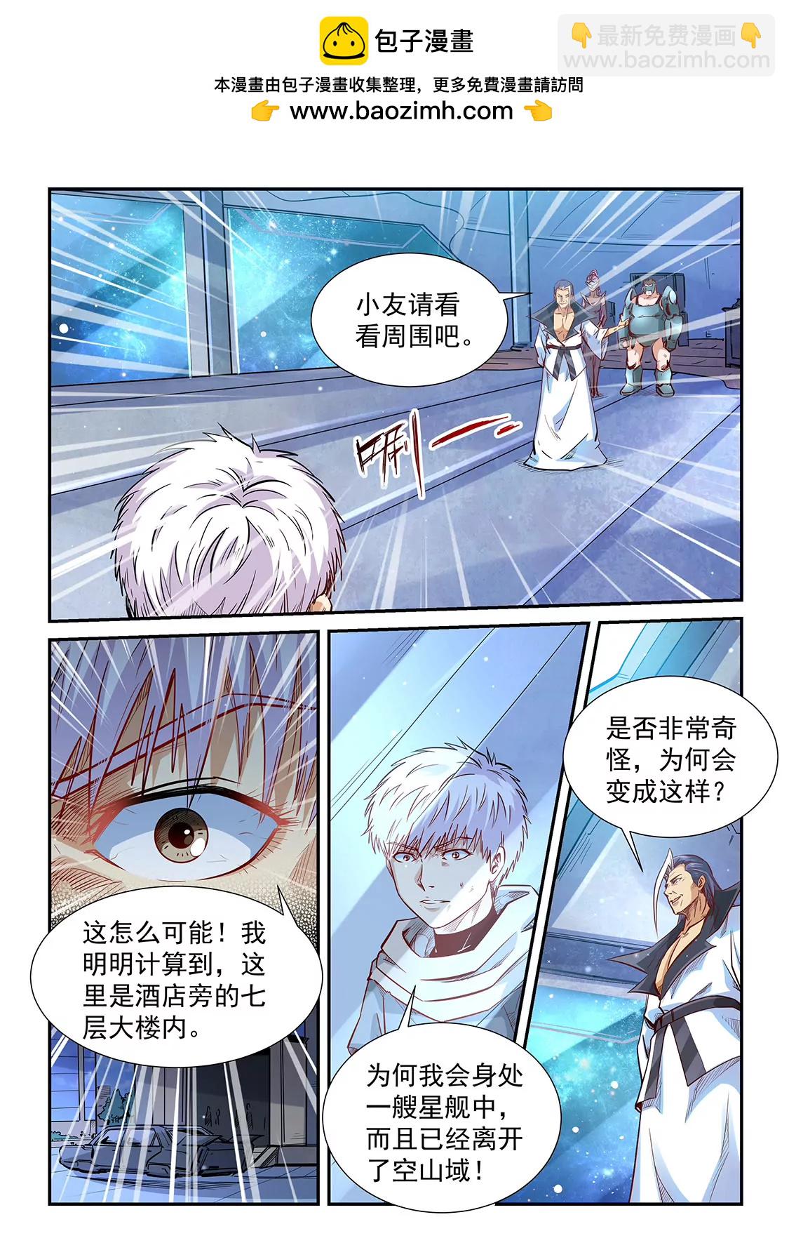 《修真四万年星域四万年》第325话 第2页