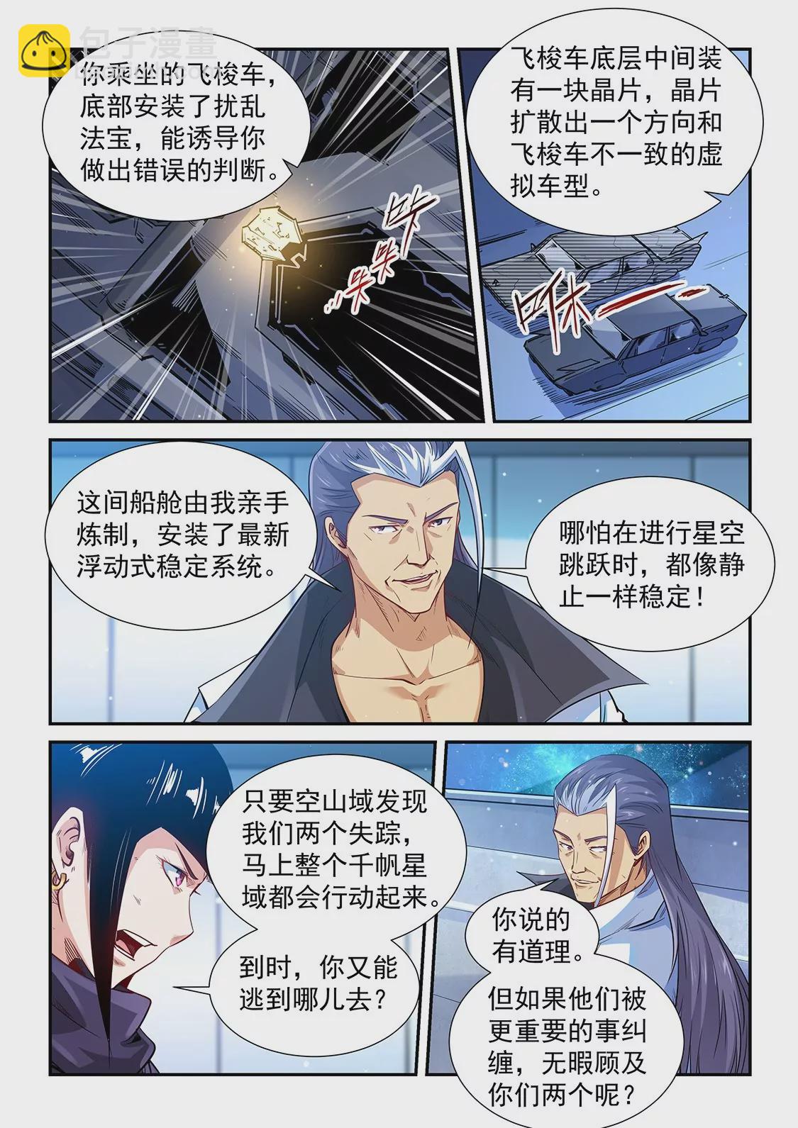 《修真四万年星域四万年》第325话 第3页