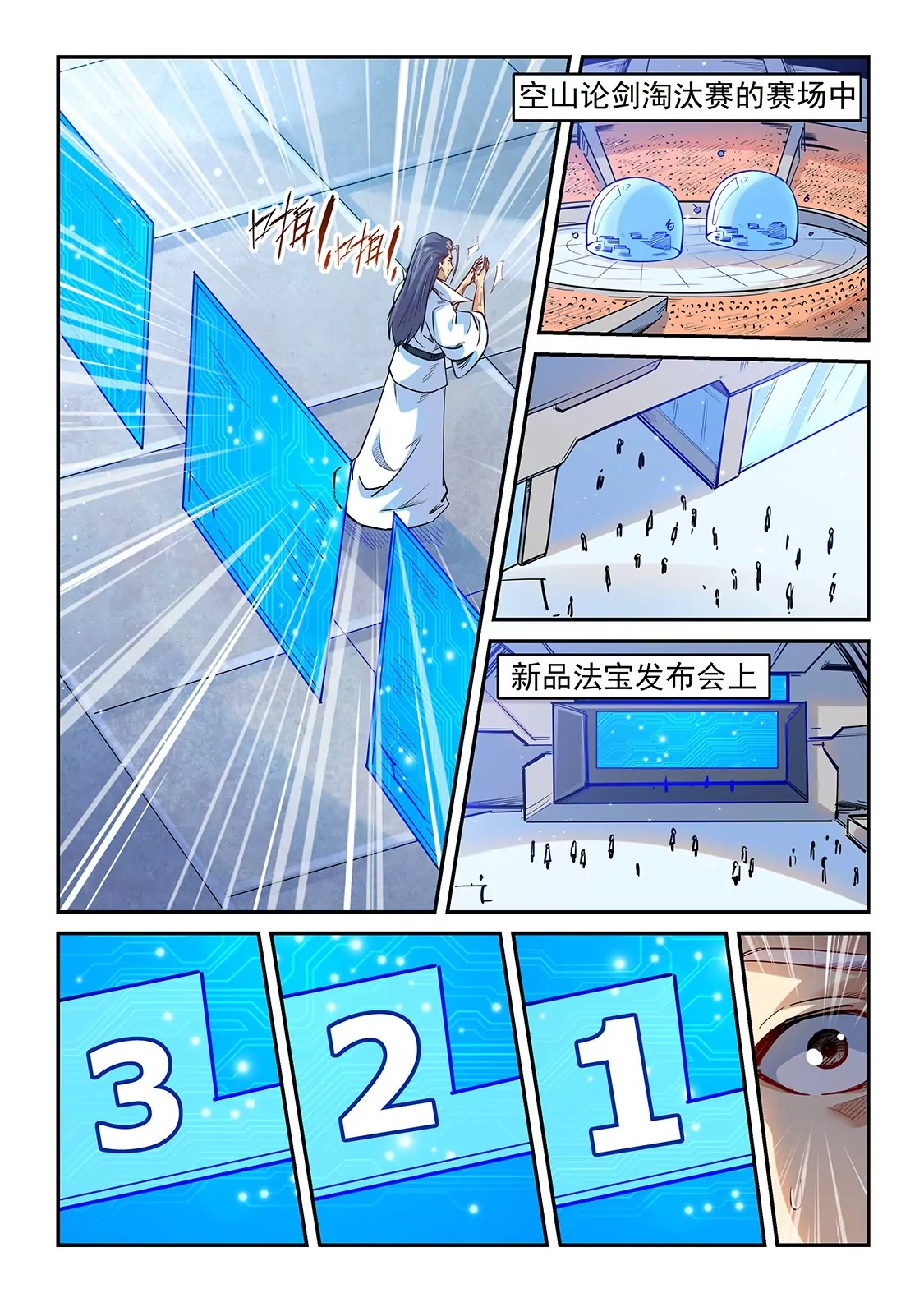 《修真四万年星域四万年》第325话 第4页