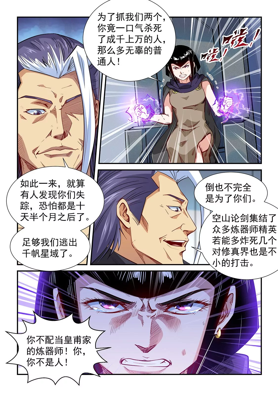 《修真四万年星域四万年》第325话 第6页