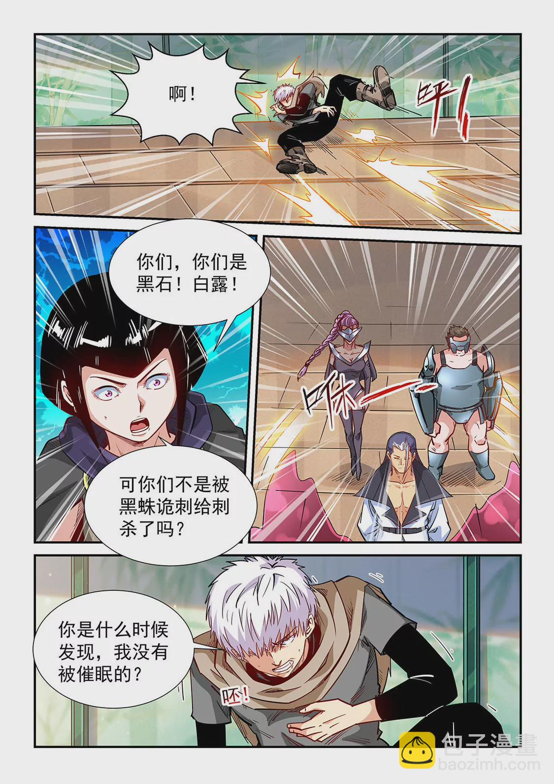 《修真四万年星域四万年》第324话 第10页