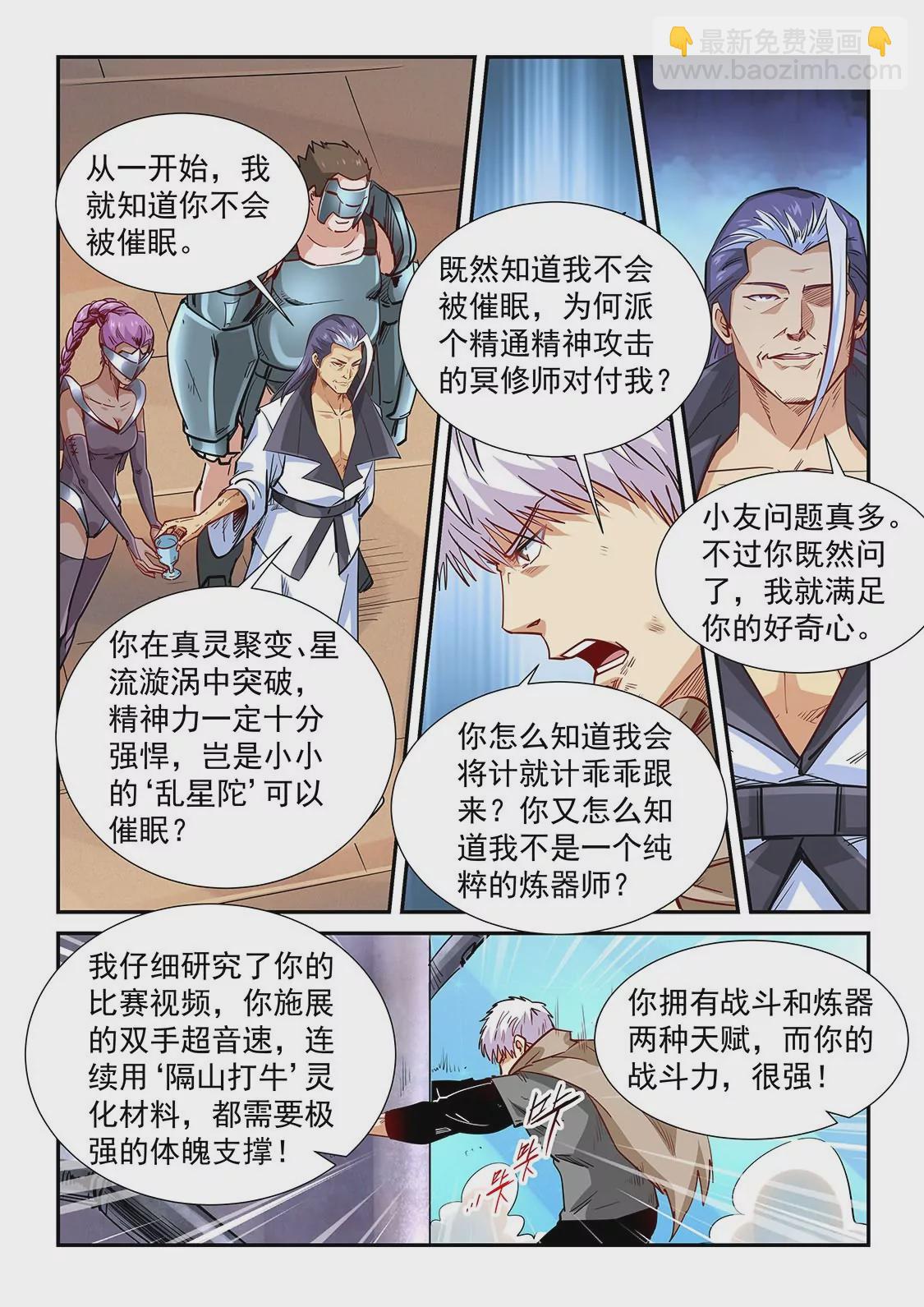 《修真四万年星域四万年》第324话 第11页
