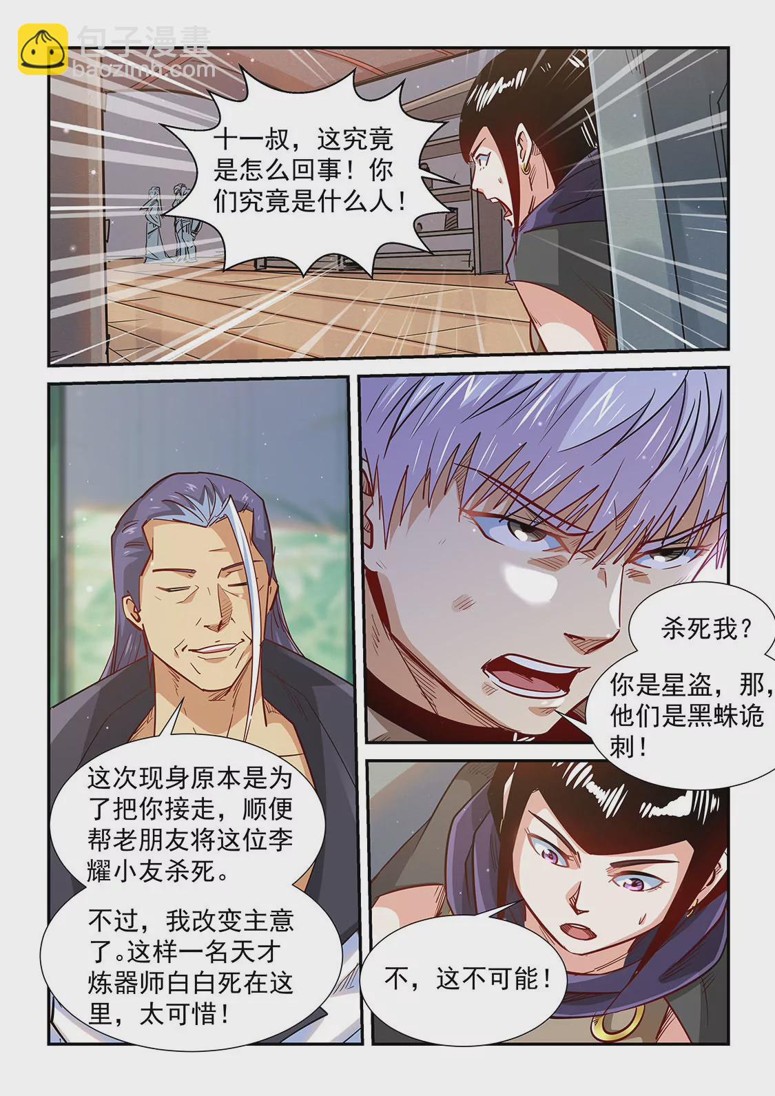 《修真四万年星域四万年》第324话 第14页
