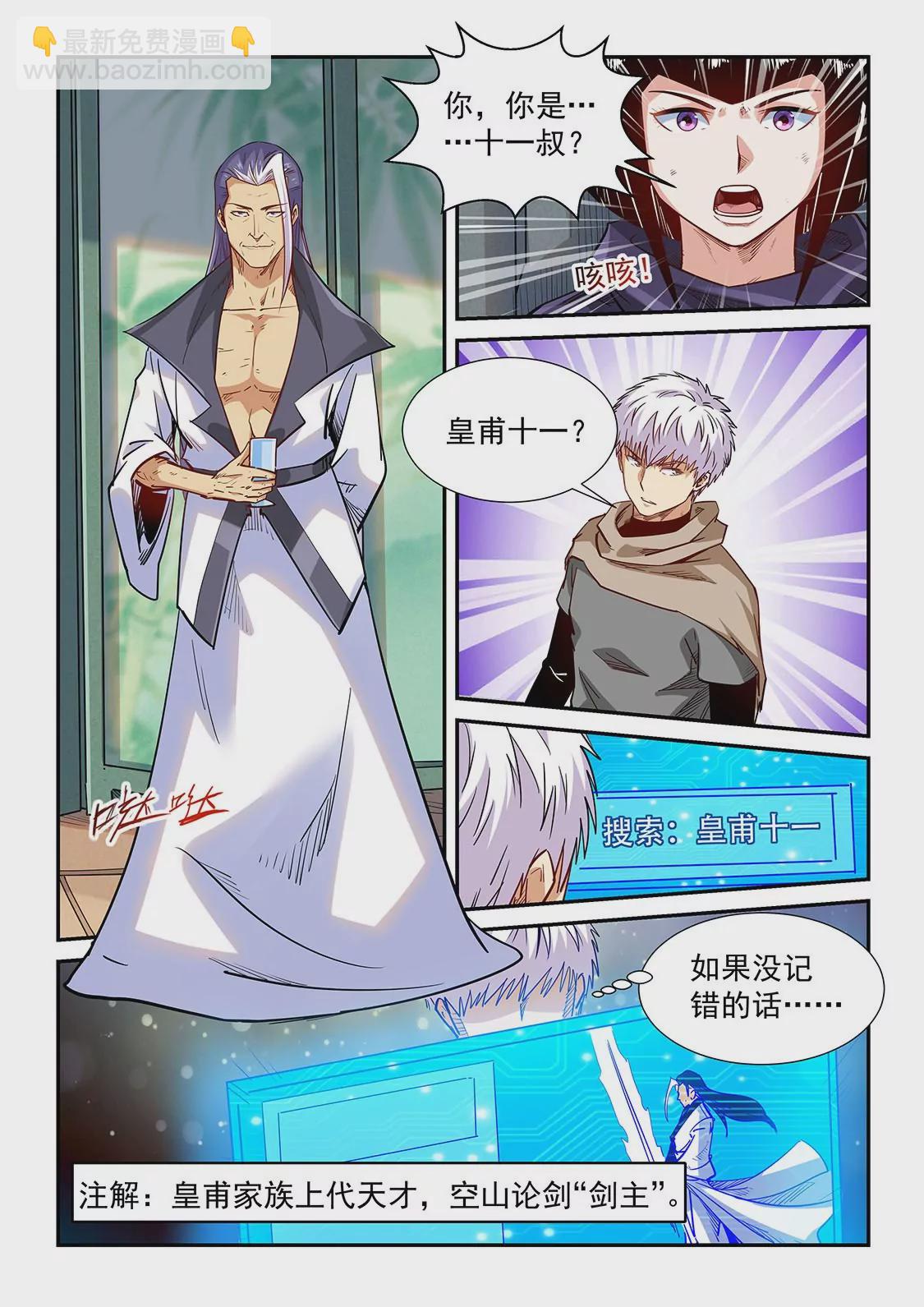 《修真四万年星域四万年》第324话 第3页
