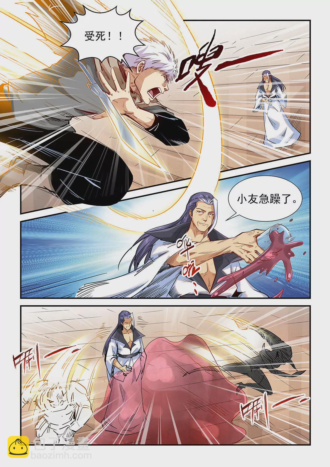 《修真四万年星域四万年》第324话 第6页