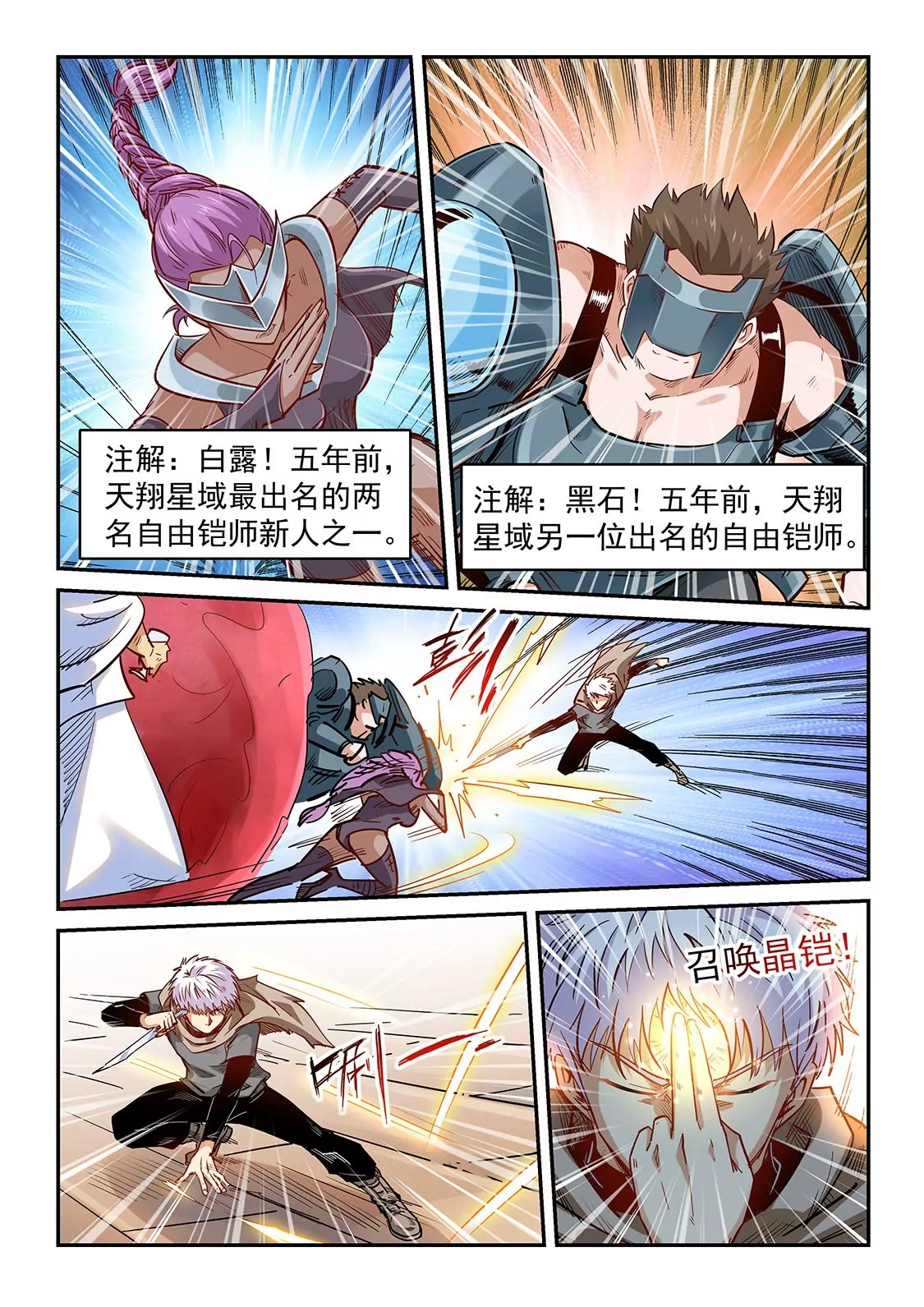 《修真四万年星域四万年》第324话 第7页
