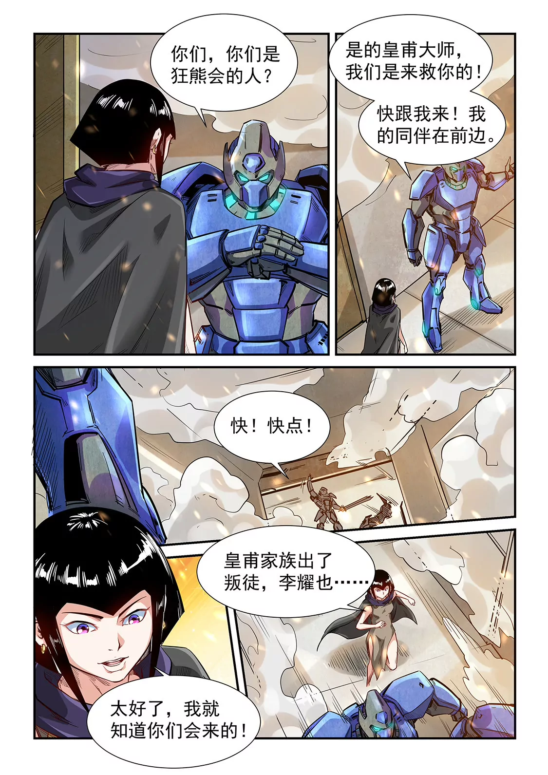 《修真四万年星域四万年》第329话 第12页