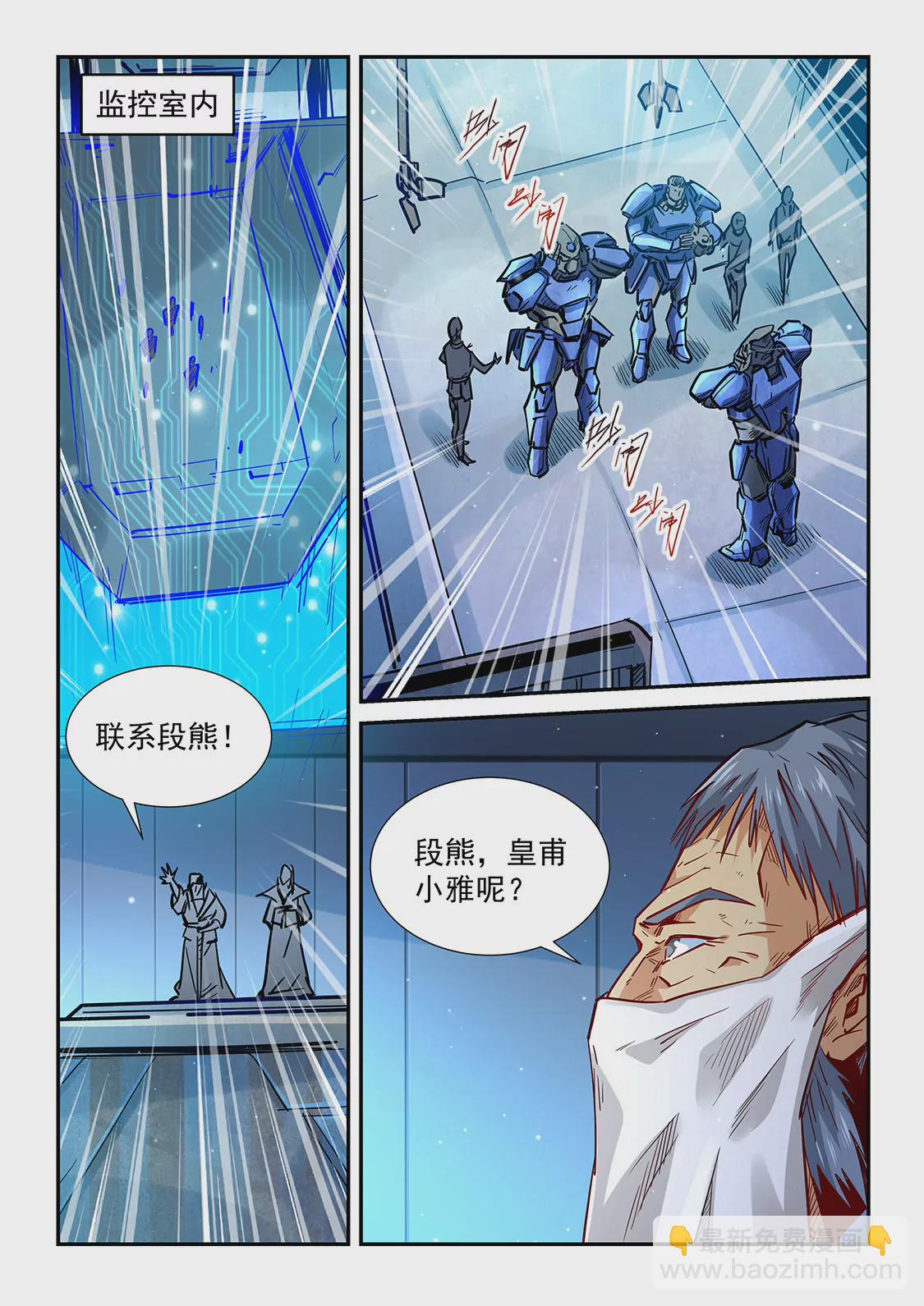 《修真四万年星域四万年》第329话 第13页