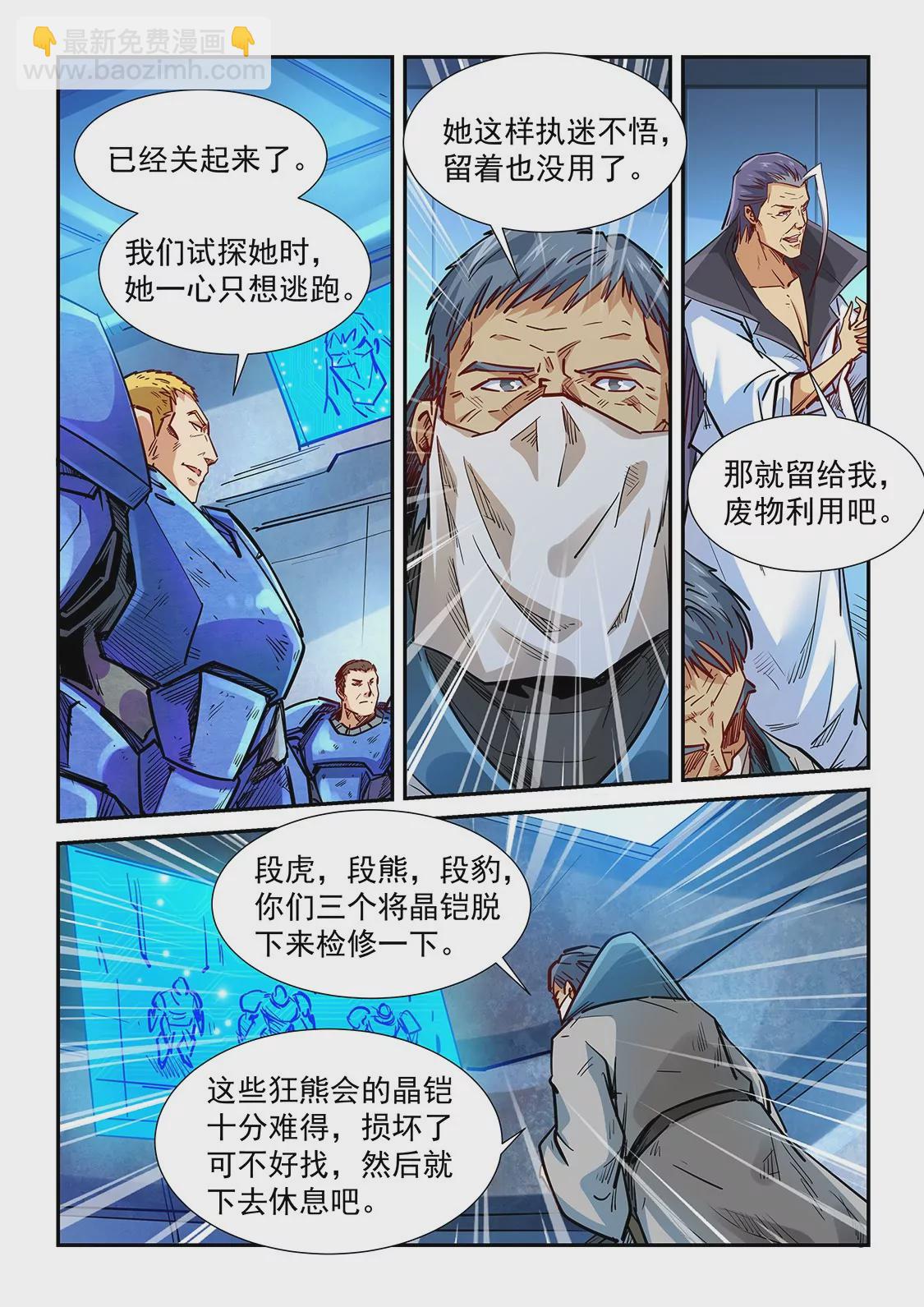 《修真四万年星域四万年》第329话 第14页