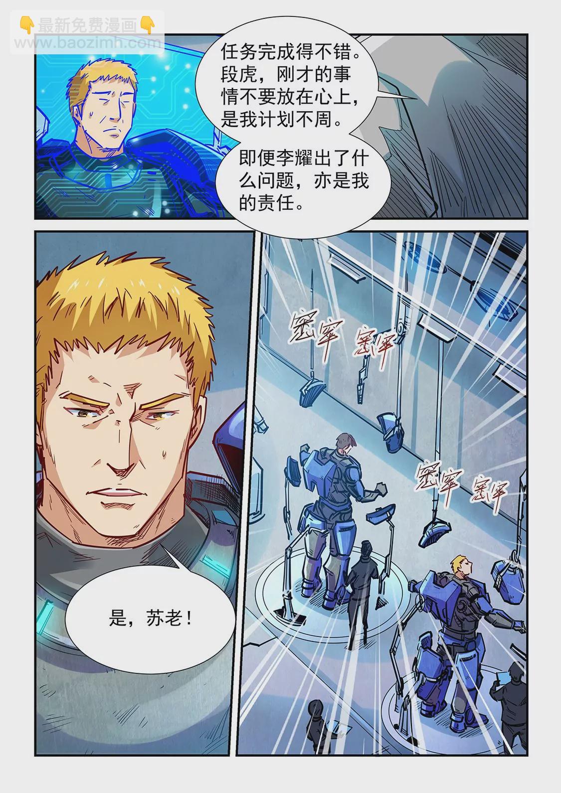 《修真四万年星域四万年》第329话 第15页