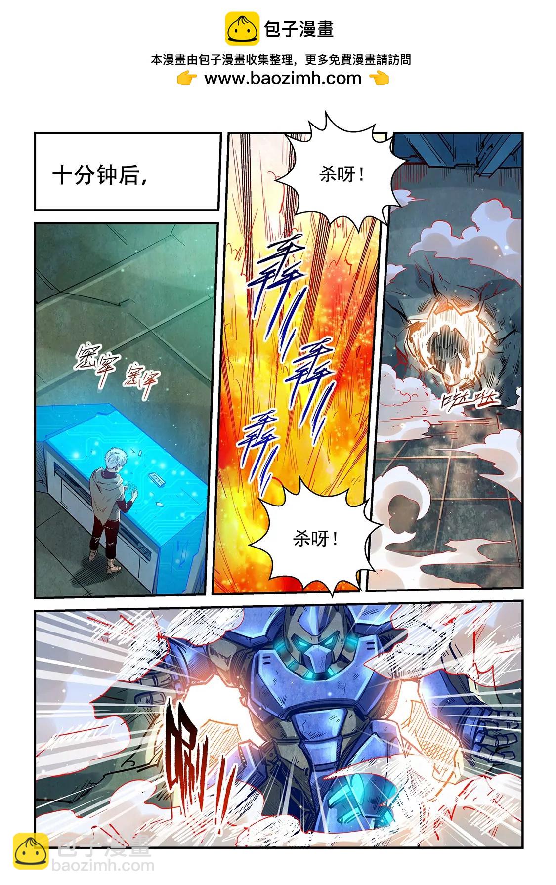 《修真四万年星域四万年》第329话 第2页