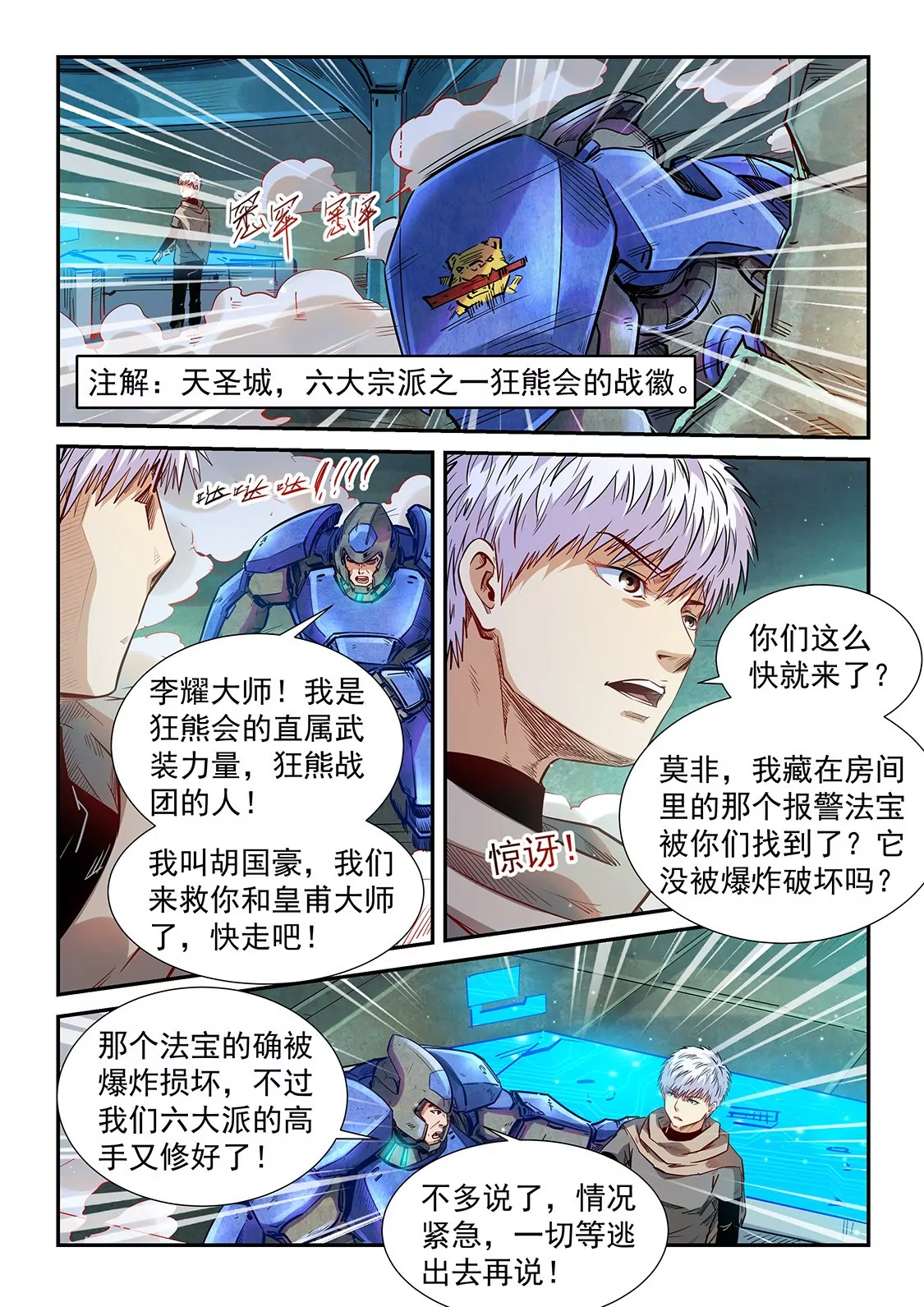 《修真四万年星域四万年》第329话 第3页