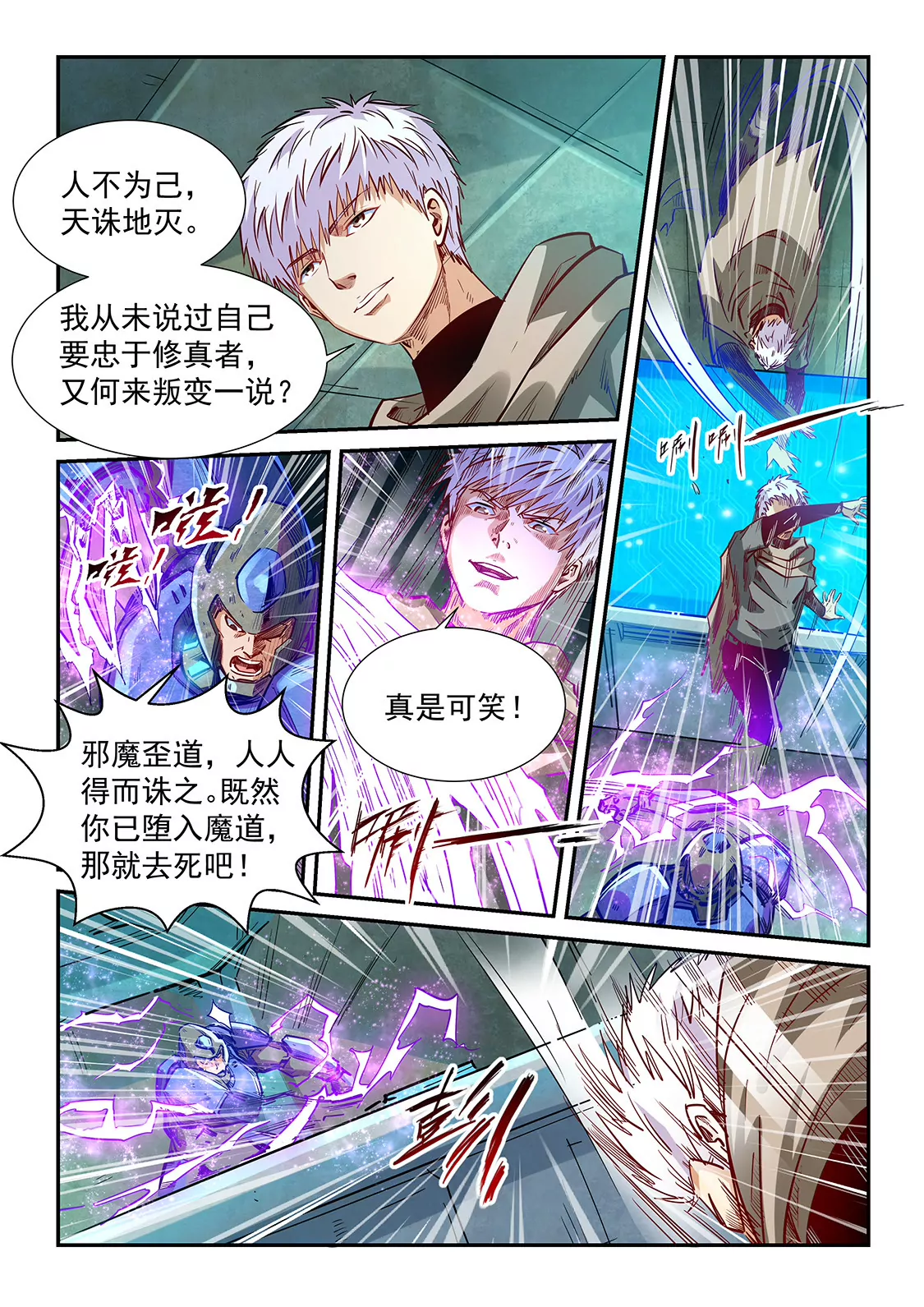 《修真四万年星域四万年》第329话 第5页
