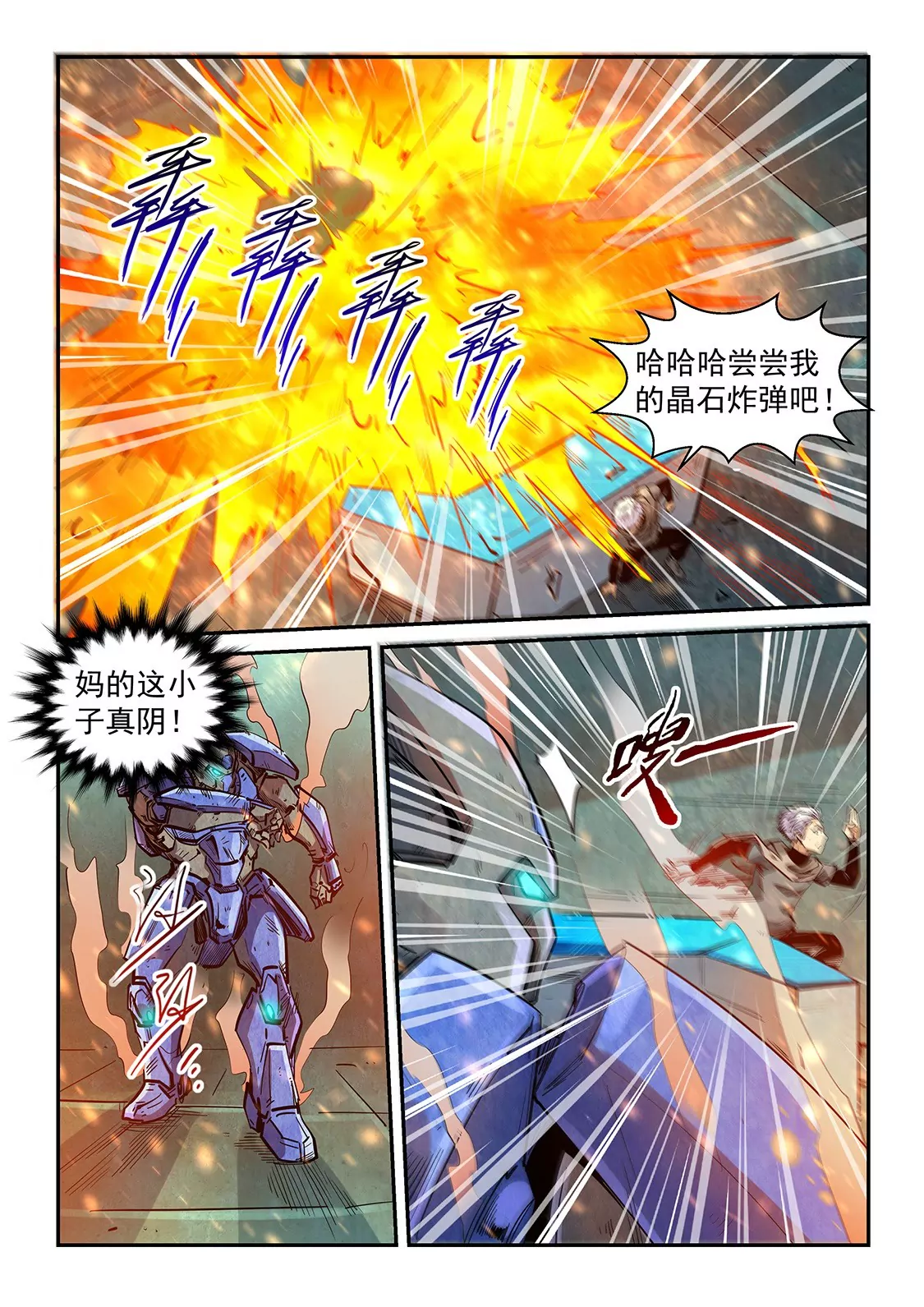 《修真四万年星域四万年》第329话 第6页