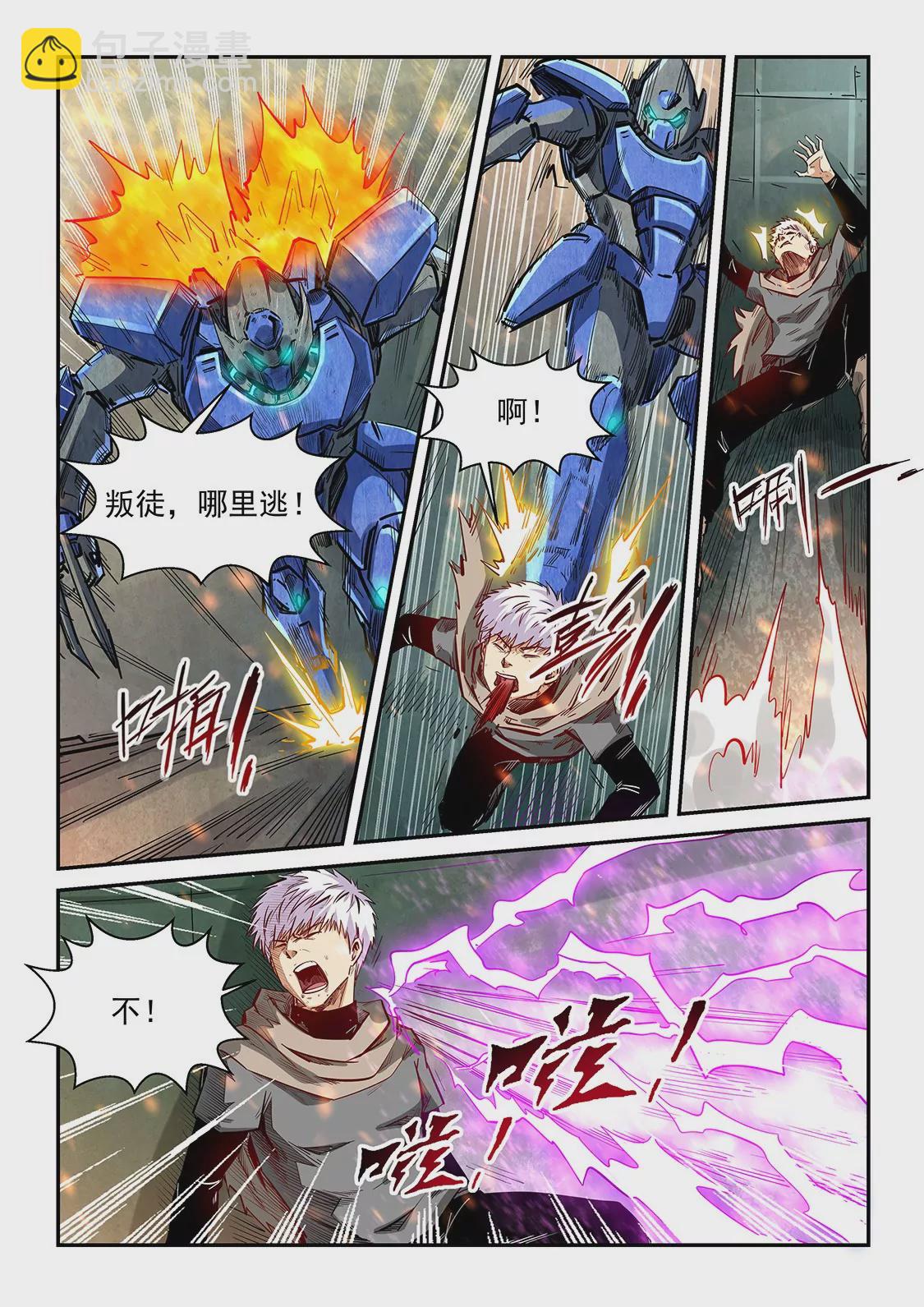 《修真四万年星域四万年》第329话 第7页