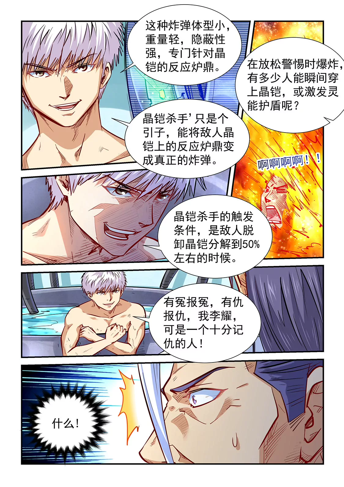 《修真四万年星域四万年》第330话 将计就计 第10页