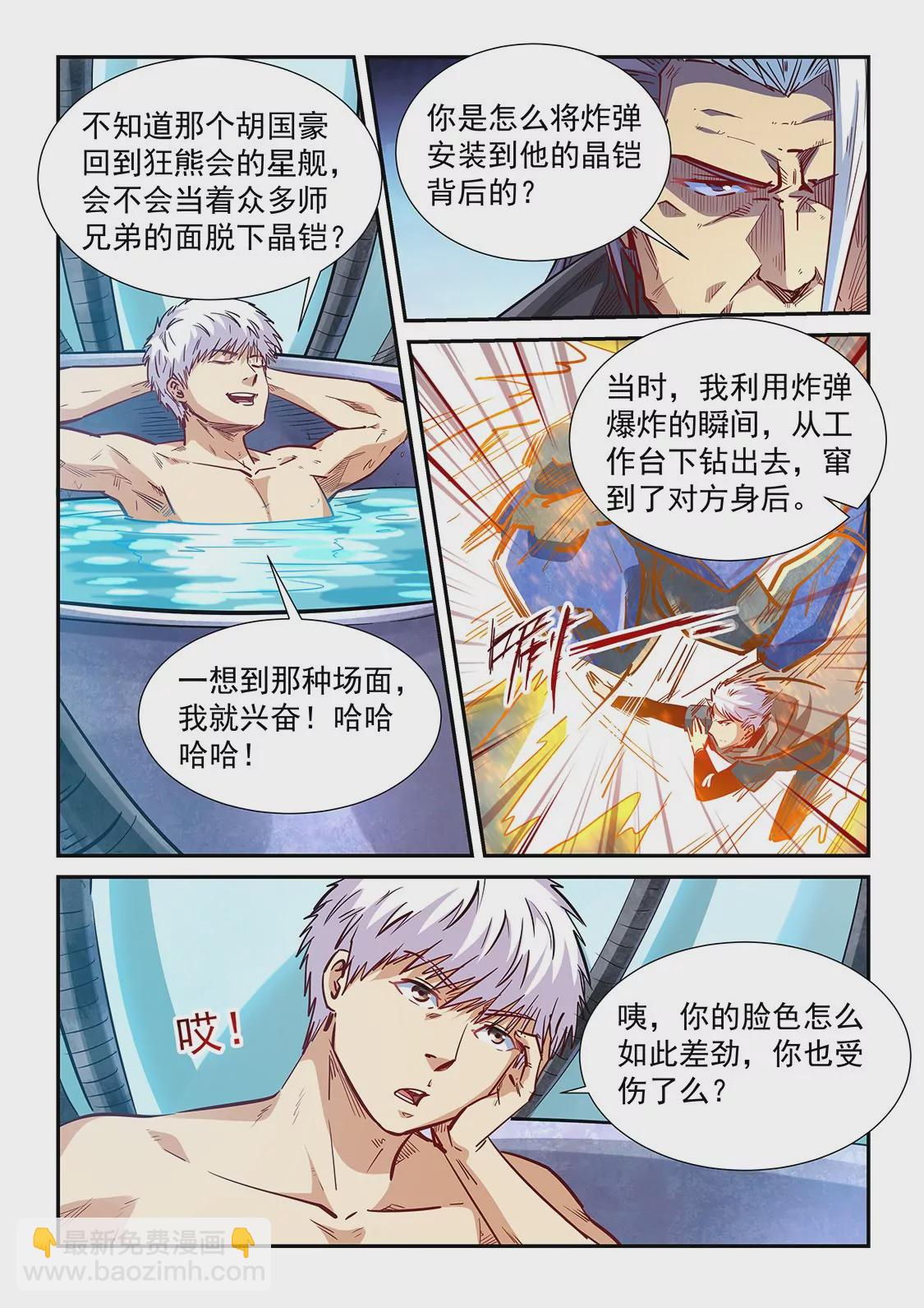《修真四万年星域四万年》第330话 将计就计 第11页