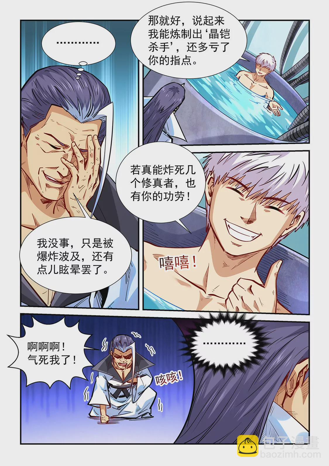 《修真四万年星域四万年》第330话 将计就计 第12页