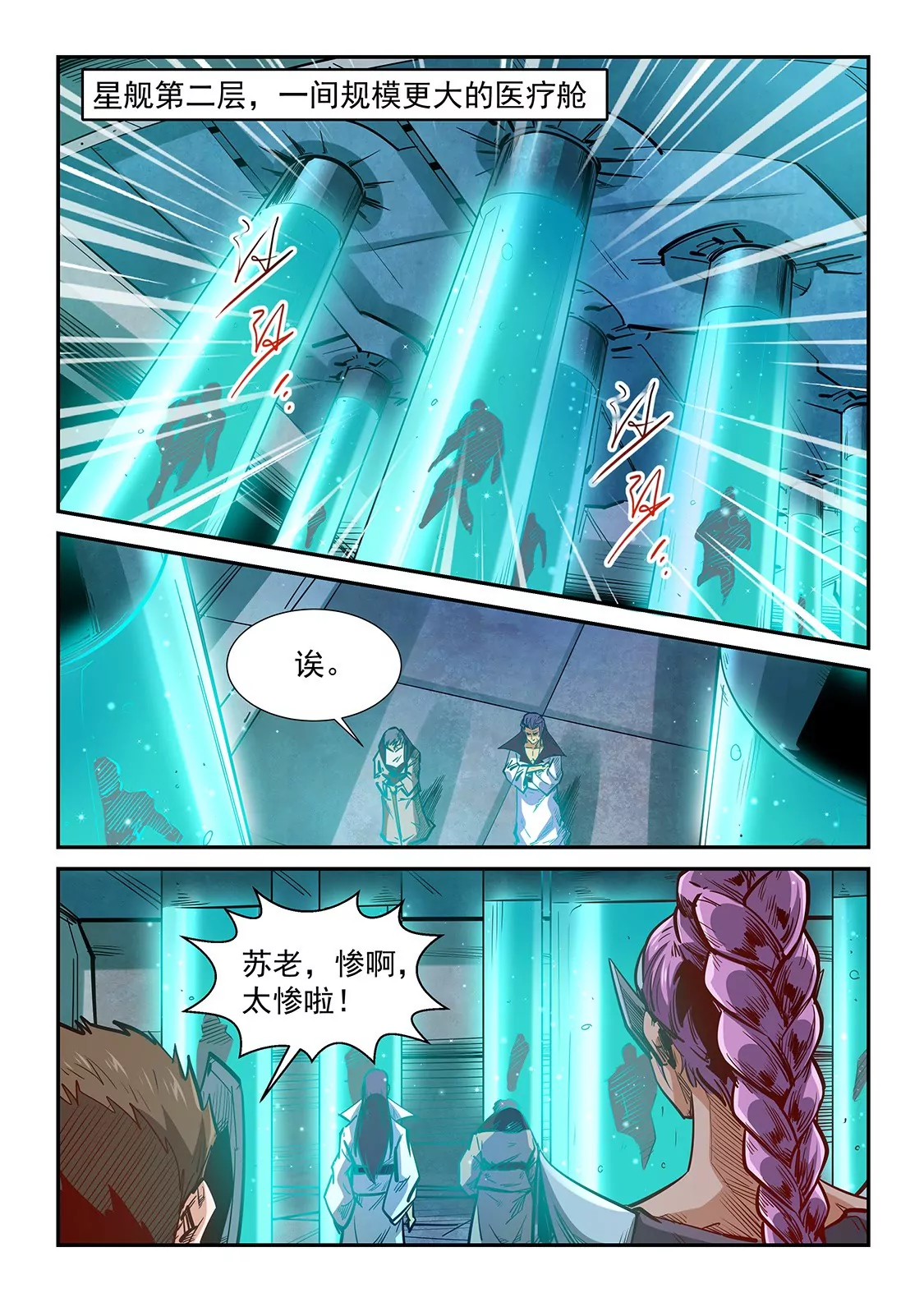 《修真四万年星域四万年》第330话 将计就计 第14页