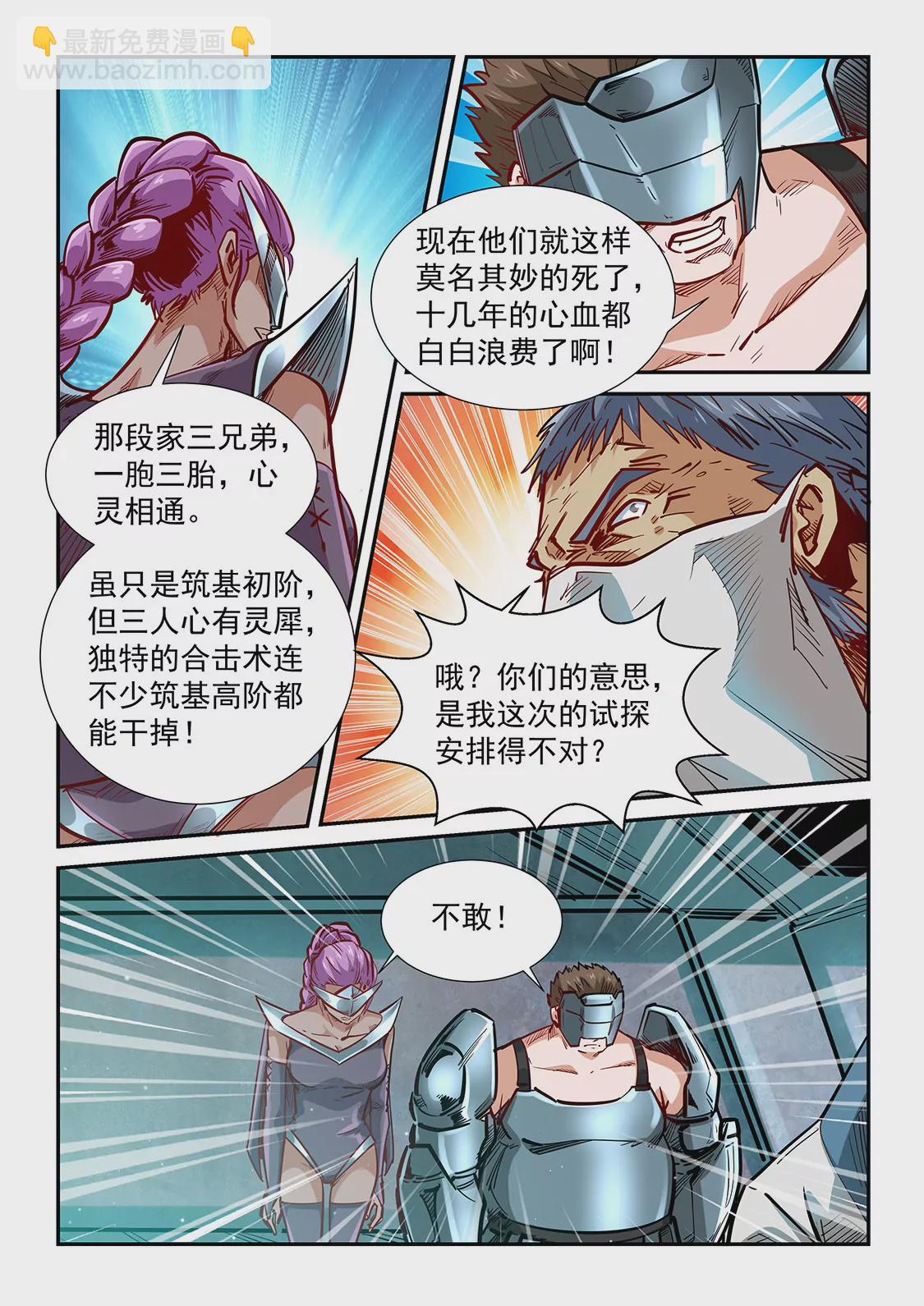 《修真四万年星域四万年》第330话 将计就计 第15页
