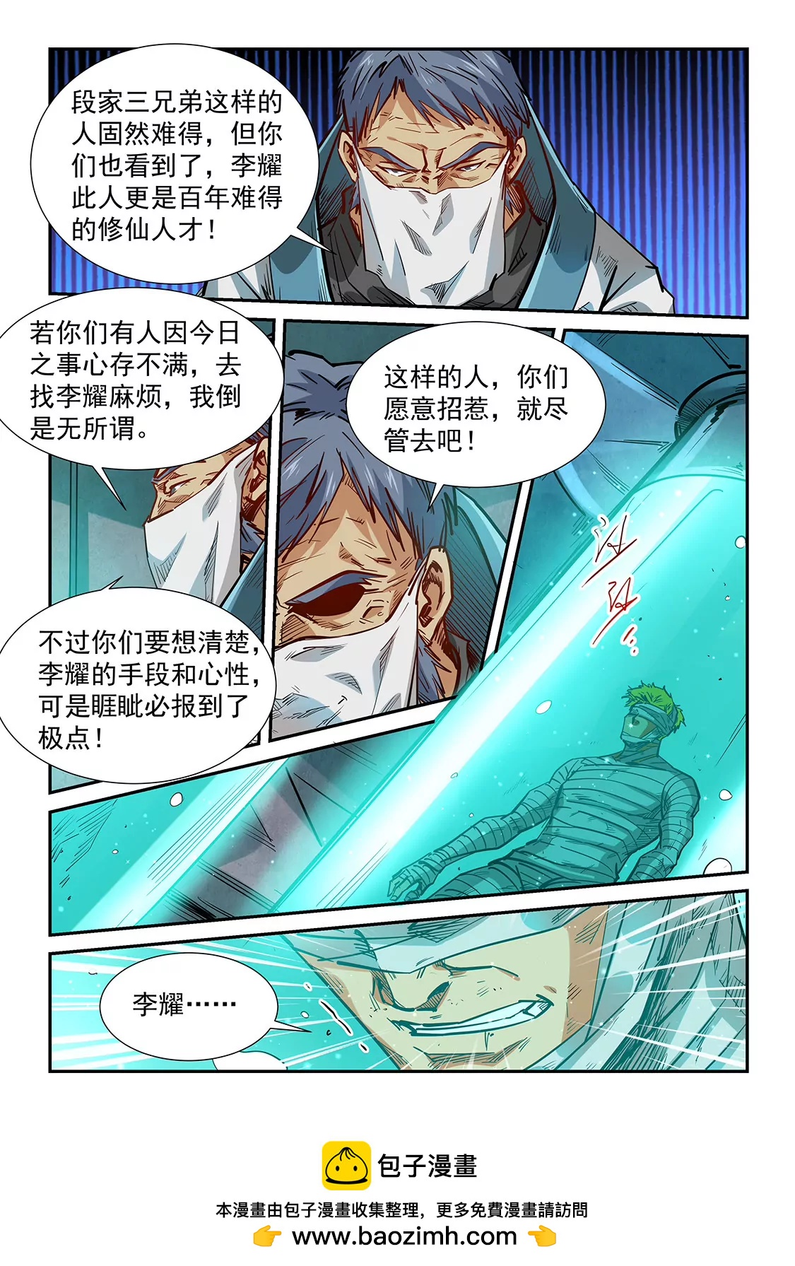 《修真四万年星域四万年》第330话 将计就计 第16页